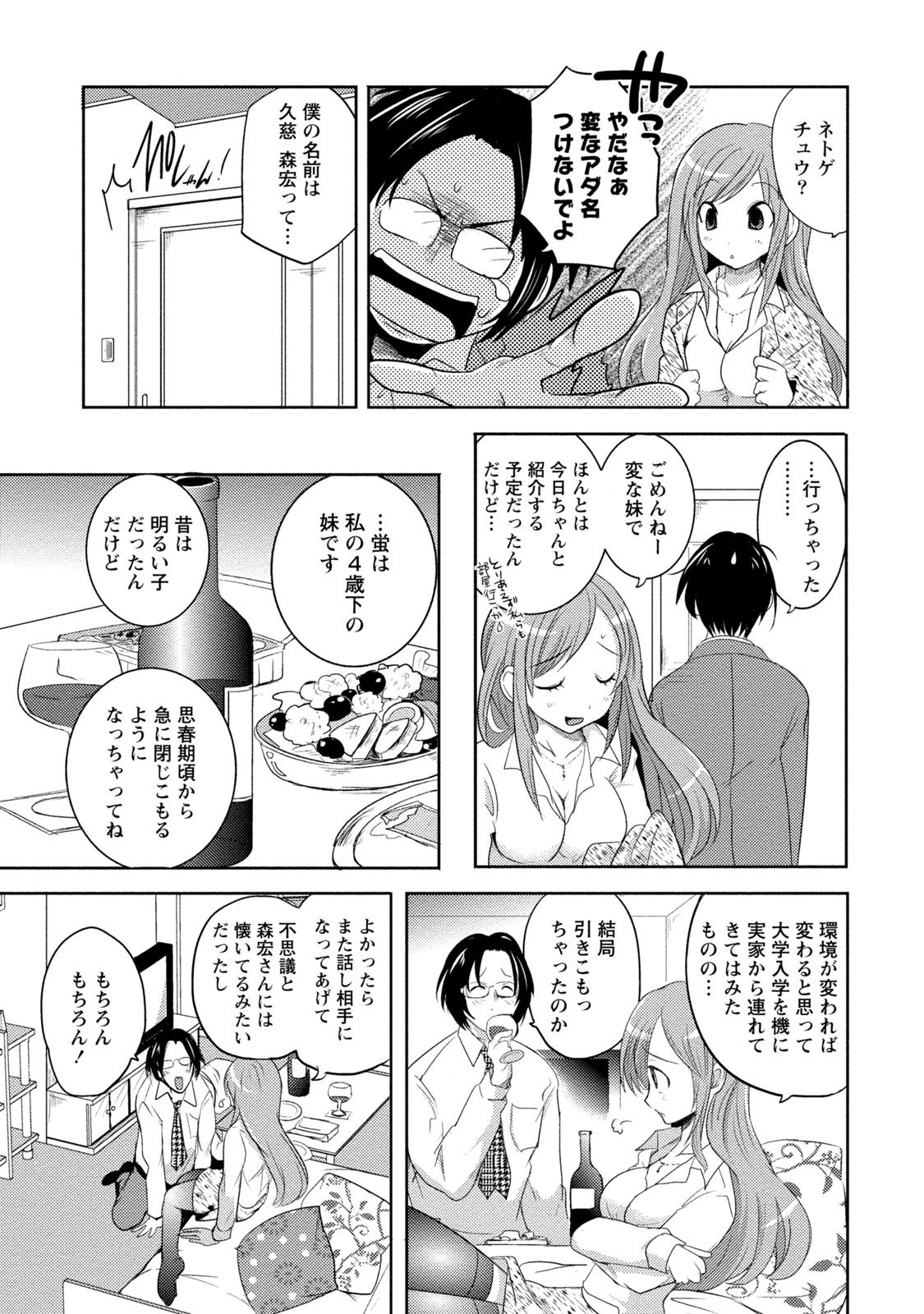 [Natsume Fumika] Ane x Imo Labyrinth [Digital] page 21 full