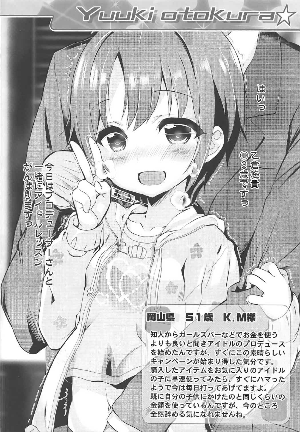 (SC2017 Summer) [Furaipan Daimaou (Chouchin Ankou)] Cinderella Okusuri Produce!! (THE IDOLM@STER CINDERELLA GIRLS) page 9 full