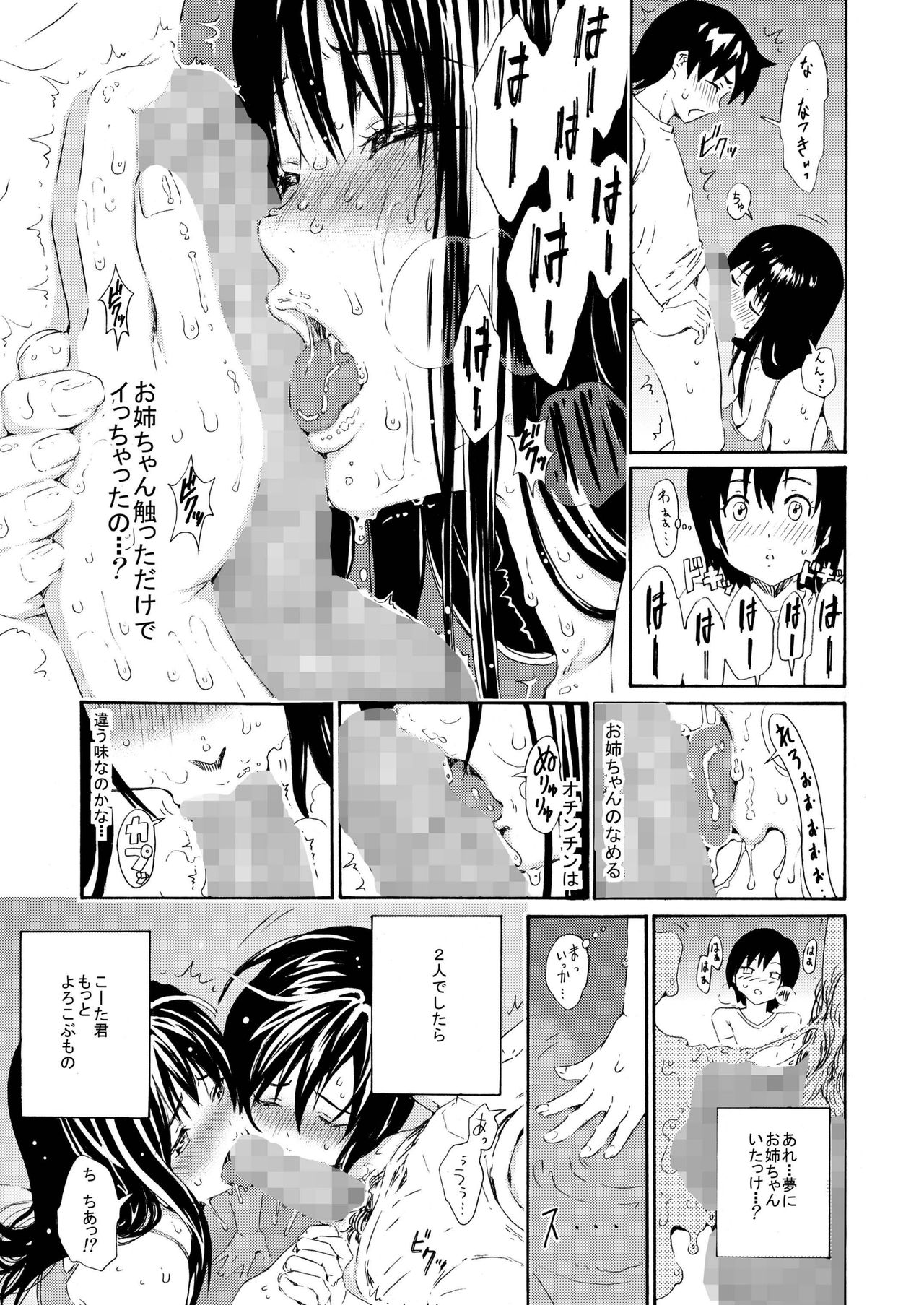 [Amazake Hatosyo-ten (Yoshu Ohepe)] Sweet Popcorn Soushuuhen 2 (Ane Doki) [Digital] page 59 full