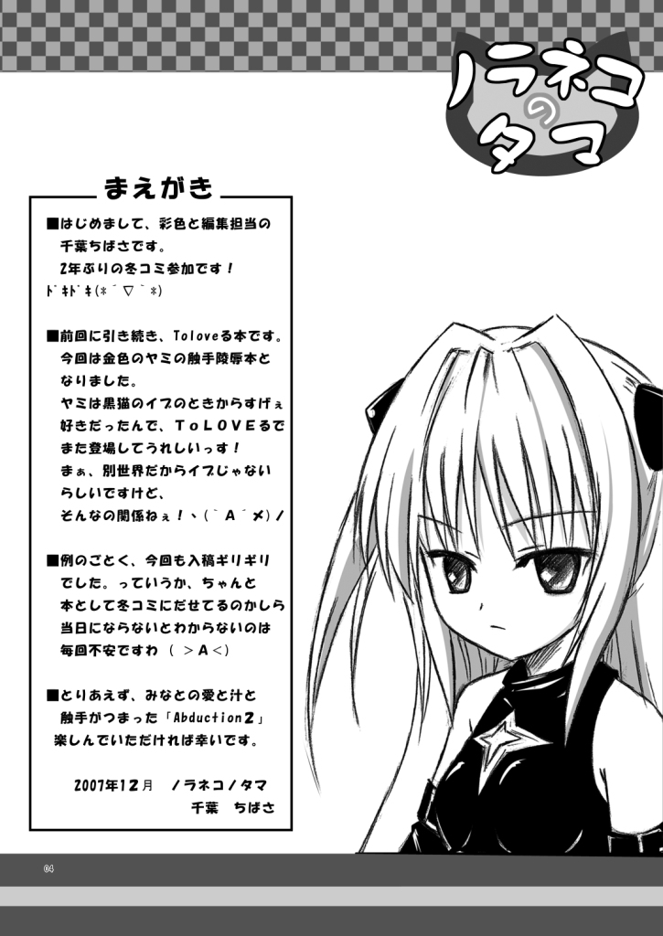 (C73) [Noraneko no Tama (Chiba Chibasa, Yukino Minato)] Abduction 2 (To Love-Ru) page 4 full