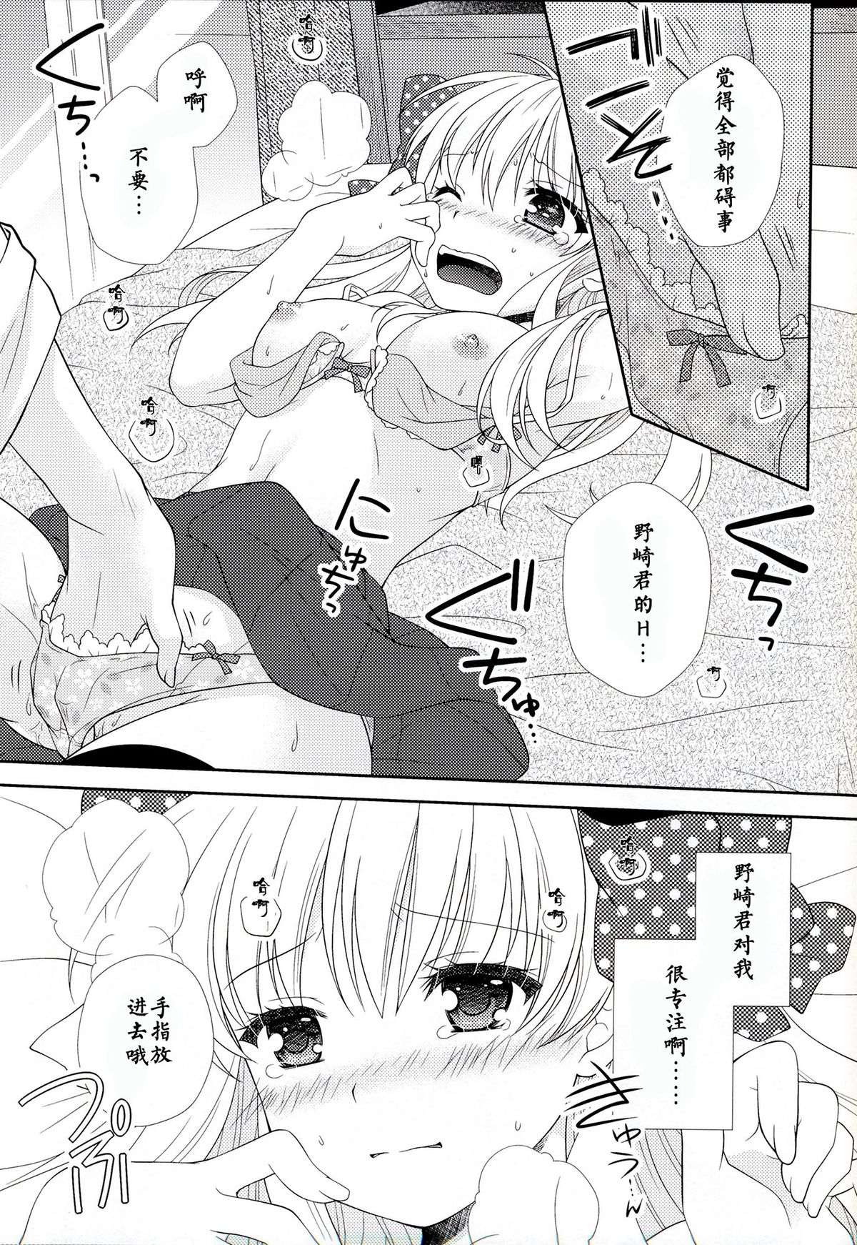 (Bessatsu Love Romance) [mg. (Yumegi)] Nozaki-kun, Watashi ni Tetsudaeru koto, Aru? (Gekkan Shoujo Nozaki-kun) [Chinese] [CE家族社] page 15 full