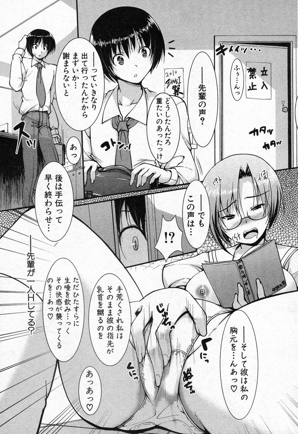 [Kiryuu Masumi (Whirl-Wind)] Toshoshitsu no Ura Jouji (COMIC Shingeki 2010-12) page 5 full