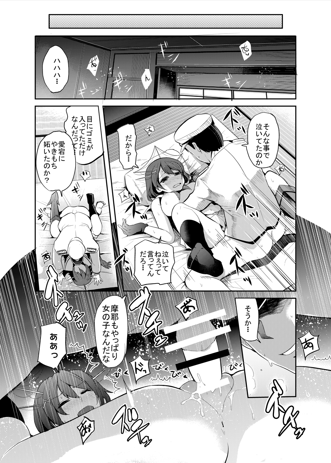 [Nakasone Battalion (Nakasone Haiji)] COMIC Mayatten da Vol. 3 (Kantai Collection -KanColle-) [Digital] page 18 full