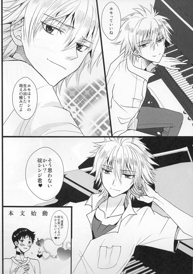 [Yellow Storm (Azuki Monako) ] I'm Yours (Neon Genesis Evangelion) YAOI page 3 full