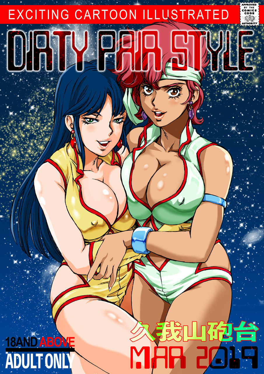 [Macaroni Ring (Kugayama Hodai)] Dirty Pair Style (Dirty Pair) page 1 full