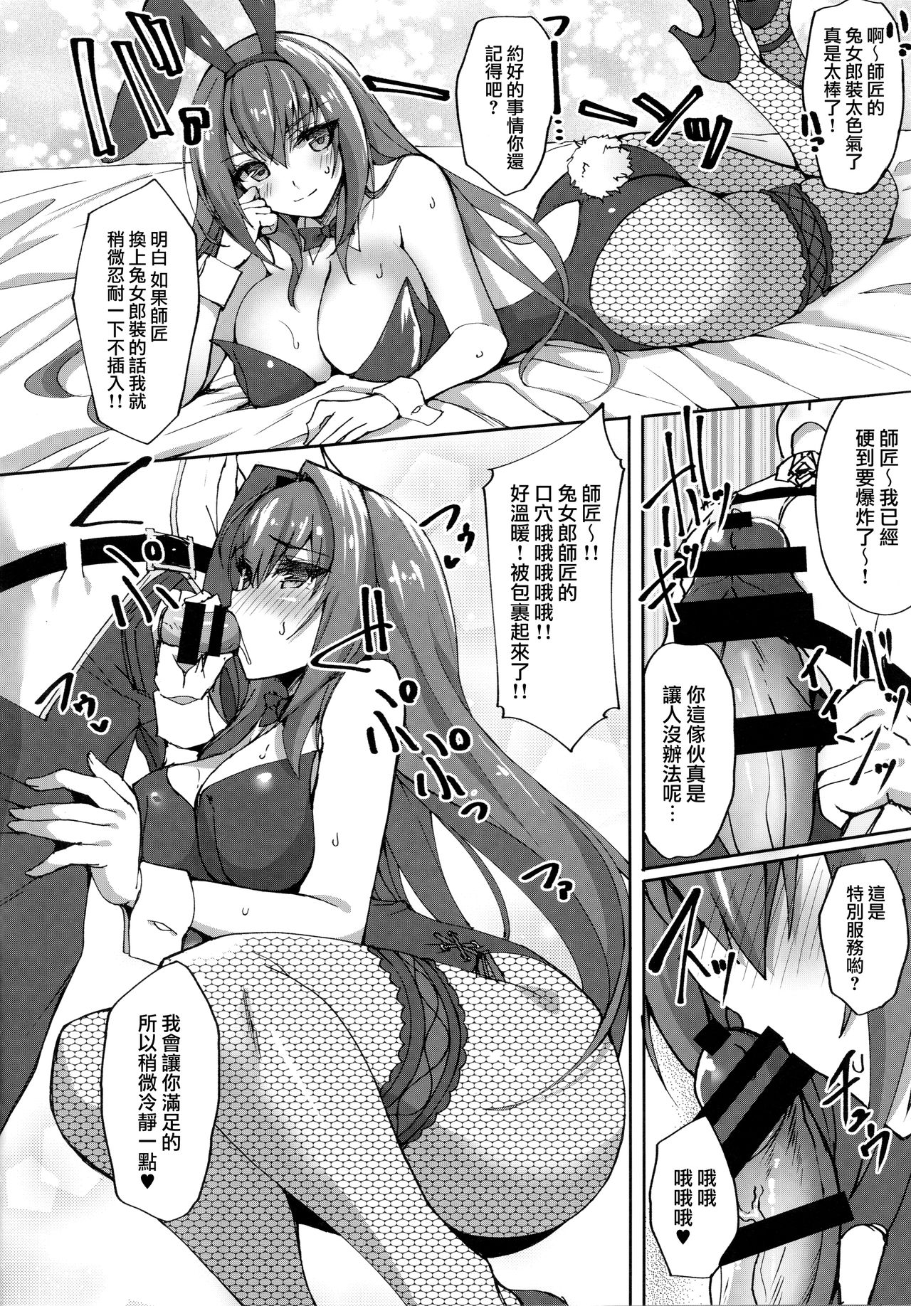 (C94) [Labomagi! (Takeda Aranobu)] Jibun ni Marude Kyoumi ga Nai Shishou ni Cosplay SEX de Onna no Yorokobi o Sashiugatteiku Seikatsu (Fate/Grand Order) [Chinese] [无毒汉化组] page 6 full