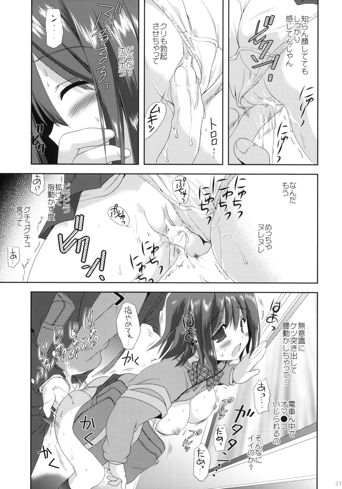 [Korisuya (Korisu)] Kousaka to Ore page 20 full