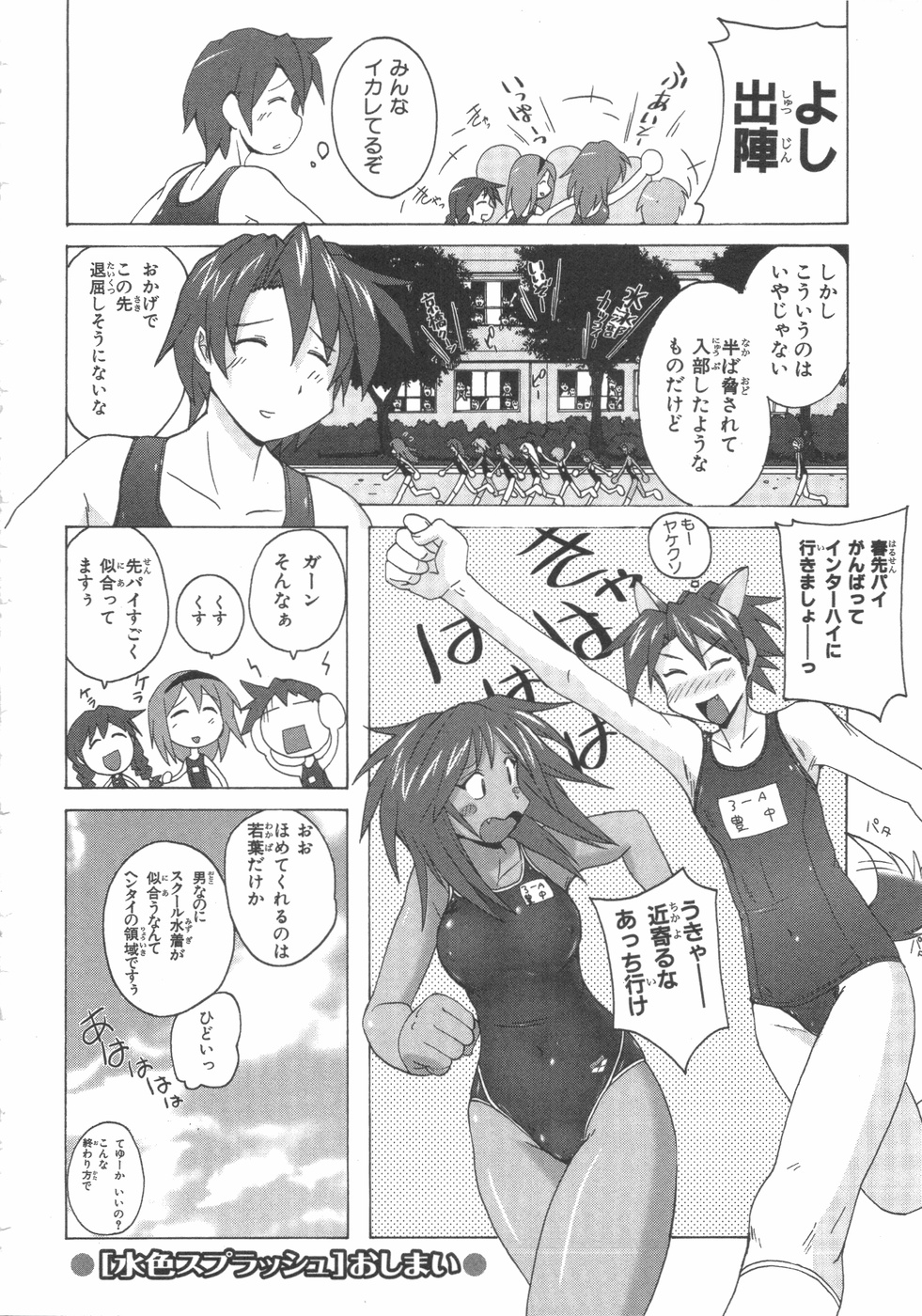 [紫☆にゃ~ & 舞阪洸] 水色スプラッシュ 01 page 149 full