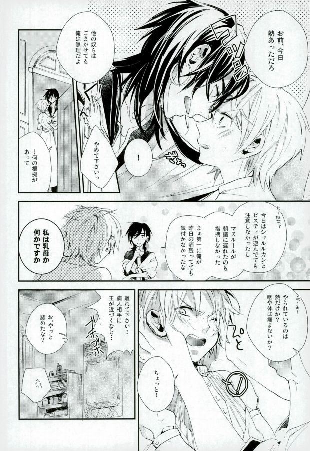[Nanayu (Junichirou, Hoshino Kabi, Kazuki)] Ore no Seimu-kan ga Konna ni Kawaii N Dakara Shikatanai! (Magi: The Labyrinth of Magic) page 20 full