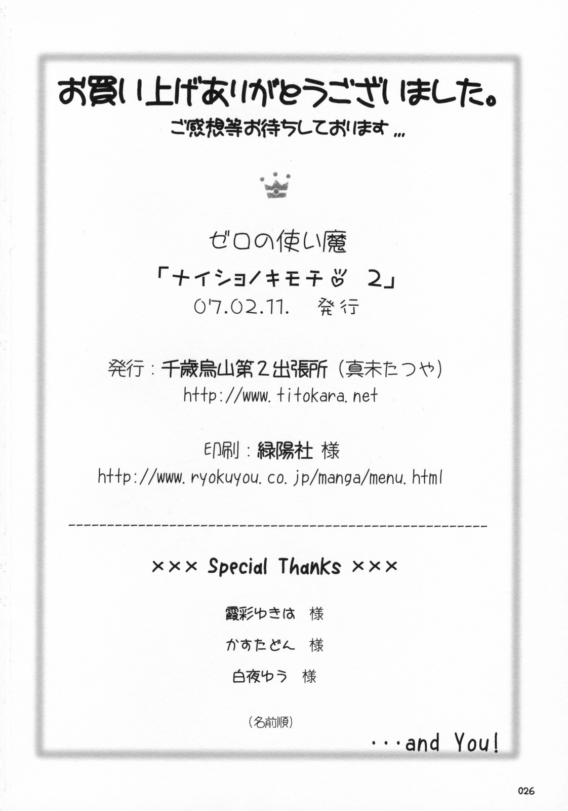 (SC34) [Titokara 2nd Branch (Manami Tatsuya)] Naisho no Kimochi 2 (Zero no Tsukaima) page 25 full
