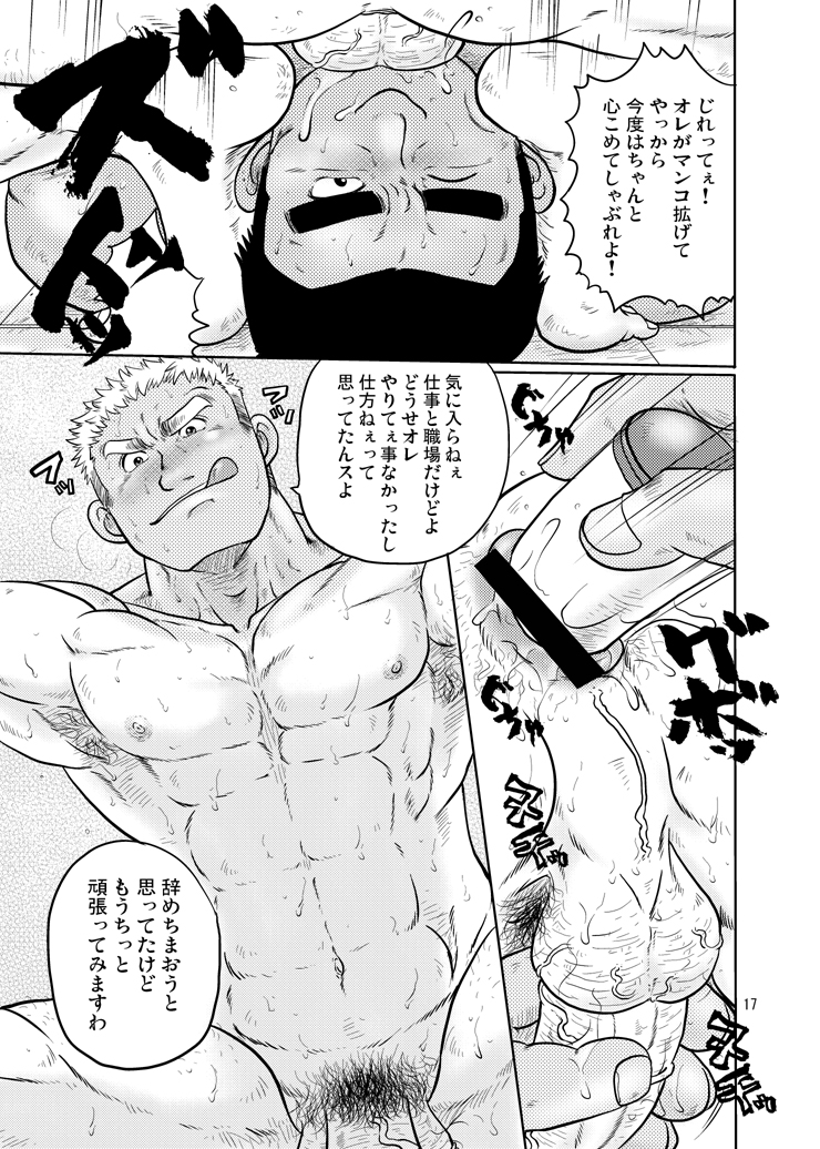 (C82) [Boku (Ochita Taiji)] Tobi Agari page 16 full