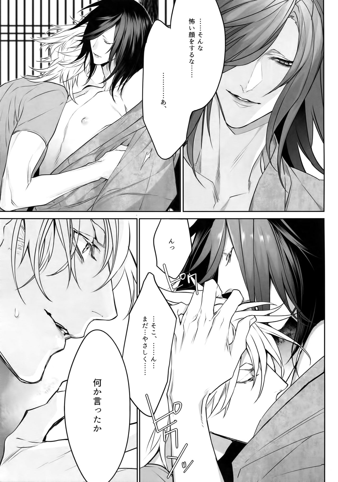 [Still (TIM)] X (Touken Ranbu) page 8 full