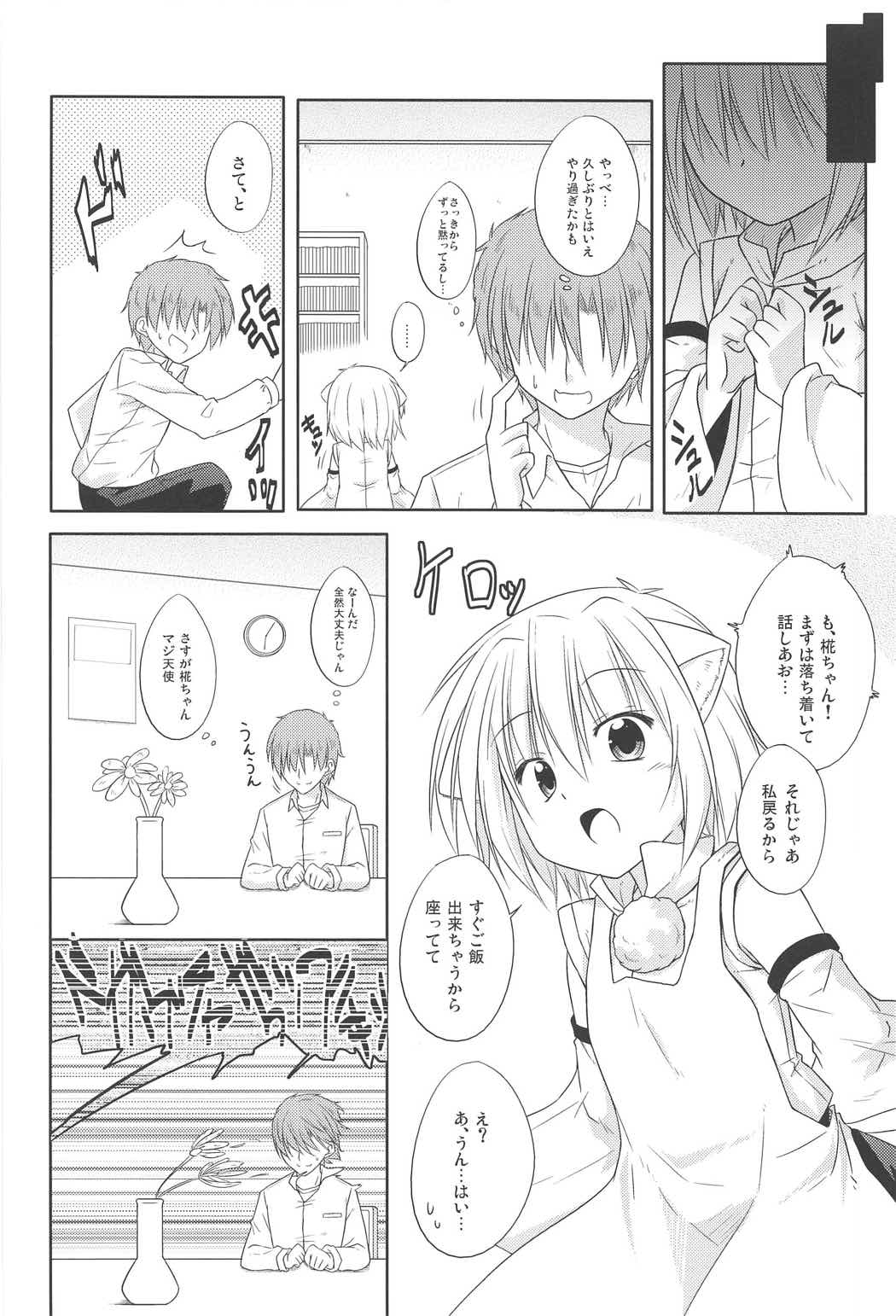 (C91) [Tonzura Douchuu (Kazawa)] Aru Higashi no Hou no Hanashi (Touhou Project) page 43 full