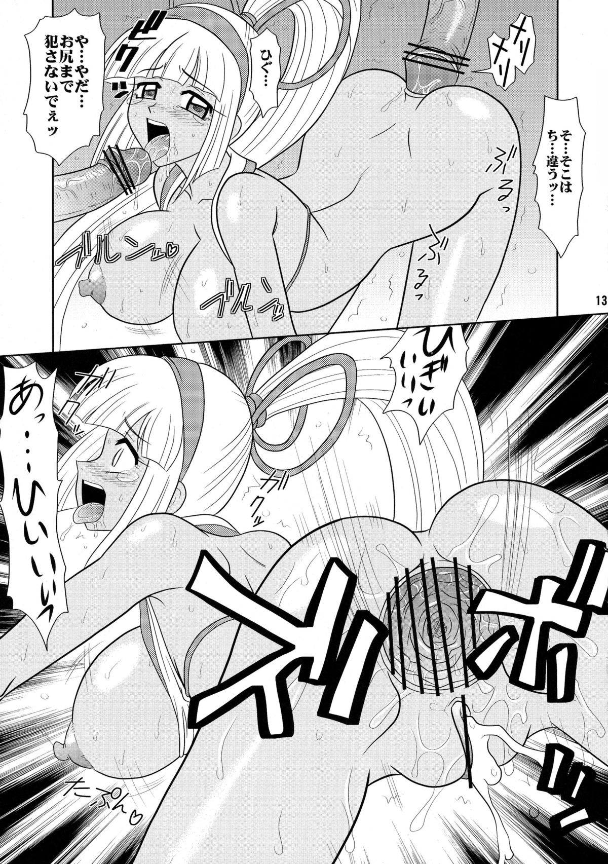 [Mutsuya (Mutsu Nagare)] Sugoi Ikioi 19 (Samurai Spirits) page 13 full