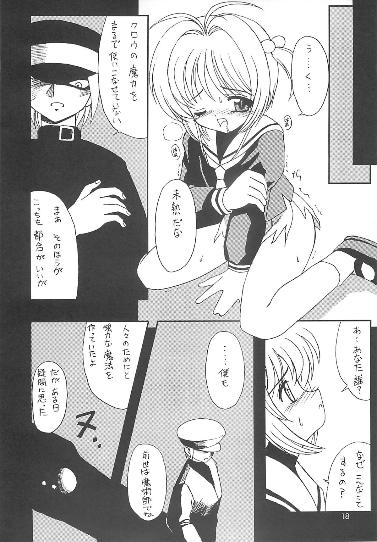 (C59) [Chokudoukan (Hormone Koijirou, Marcy Dog)] Please Teach Me 4 (Cardcaptor Sakura) page 17 full