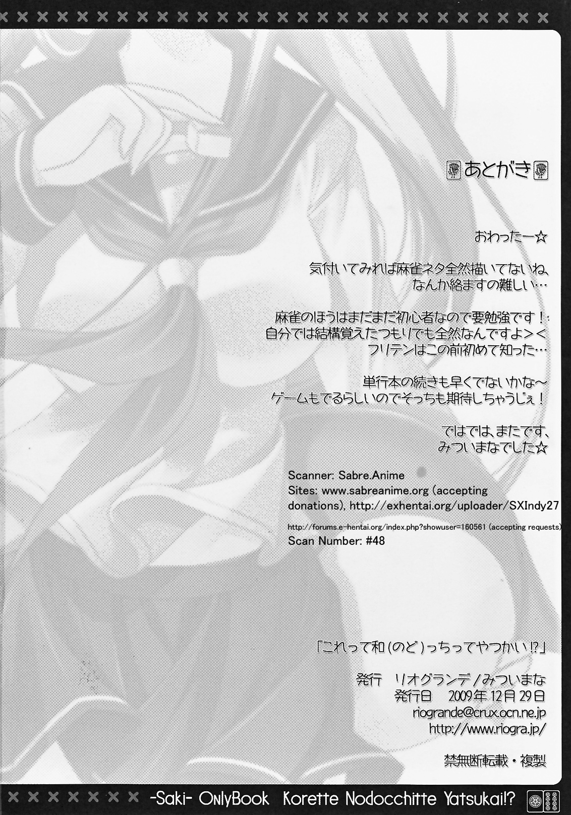 [Rio Grande (Mitsui Mana)] Korette Nodocchitte Yatsukai!? (Saki) page 17 full