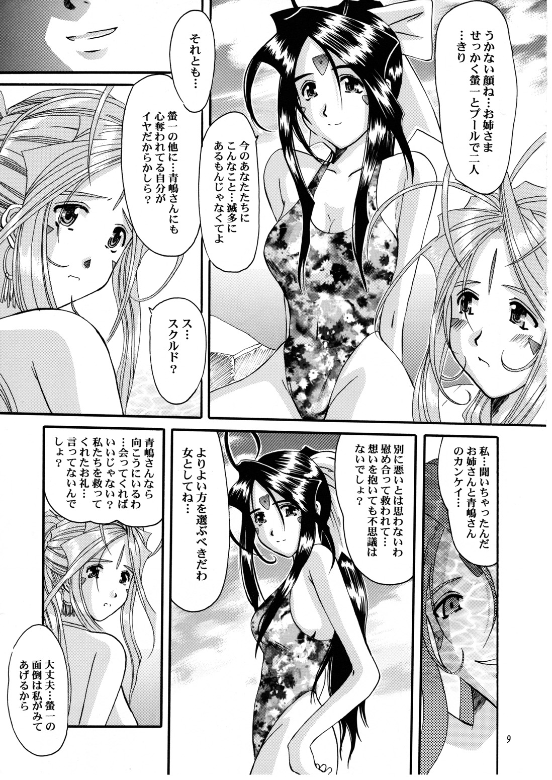 (C58) [Tenzan Factory (Tentyu-maru)] Nightmare of My Goddess Summer Interval (Ah! Megami-sama) page 9 full