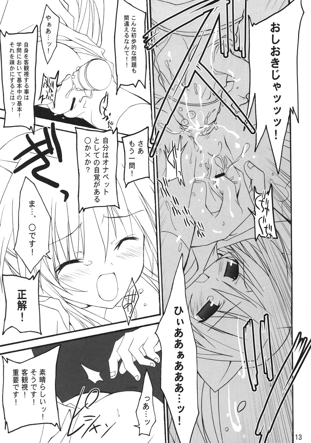 (C69) [Toriaezu(kari) (Tororo)] Quiz!? Mesubuta Anadorei!! (Quiz Magic Academy) page 10 full
