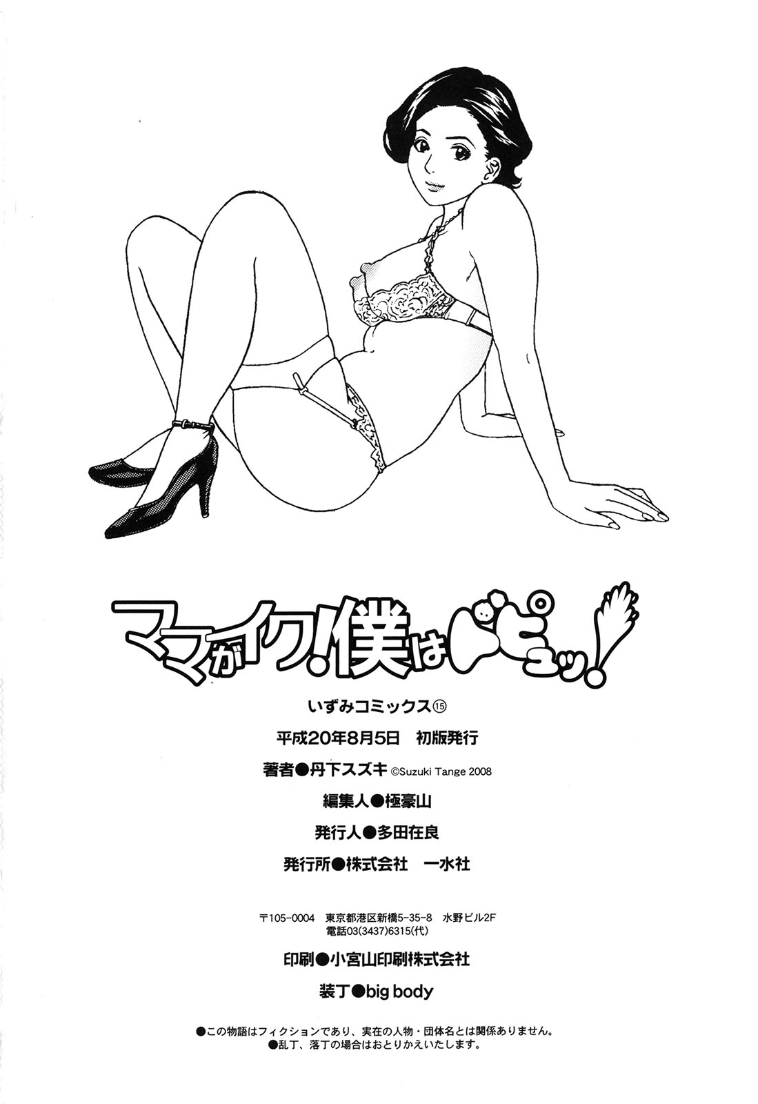 [Tange Suzuki] Mama ga Iku! Boku wa Dopyu! - Mama felt orgazm! I ejaculate! page 76 full