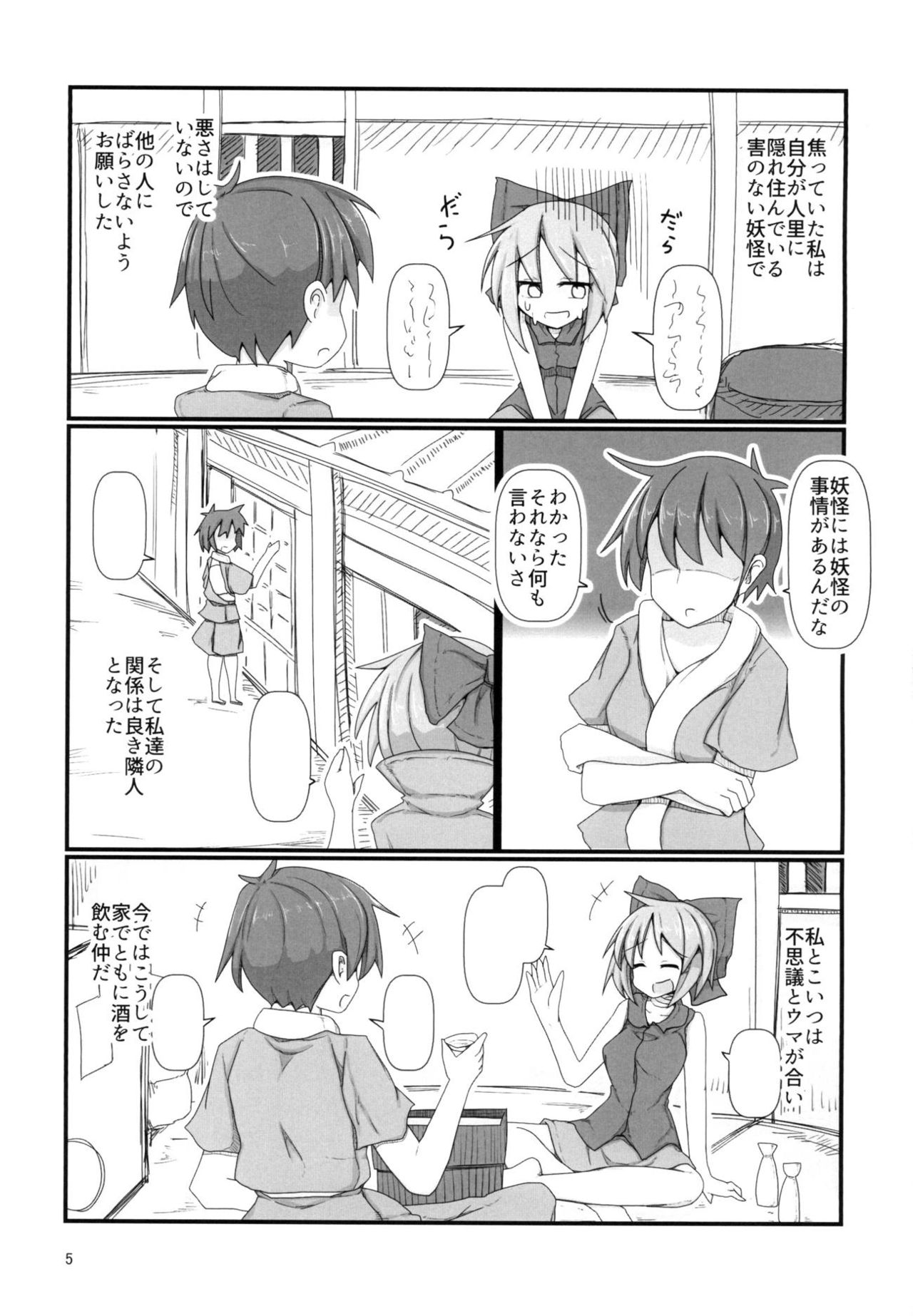 [Honya no Hidari Click (Honya)] Tonari no Sekibanki (Touhou Project) [Digital] page 4 full