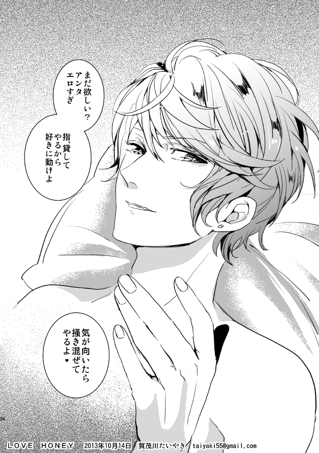 [Aishiteru. (Kamogawa Taiyaki)] LOVE HONEY (DIABOLIK LOVERS) page 23 full