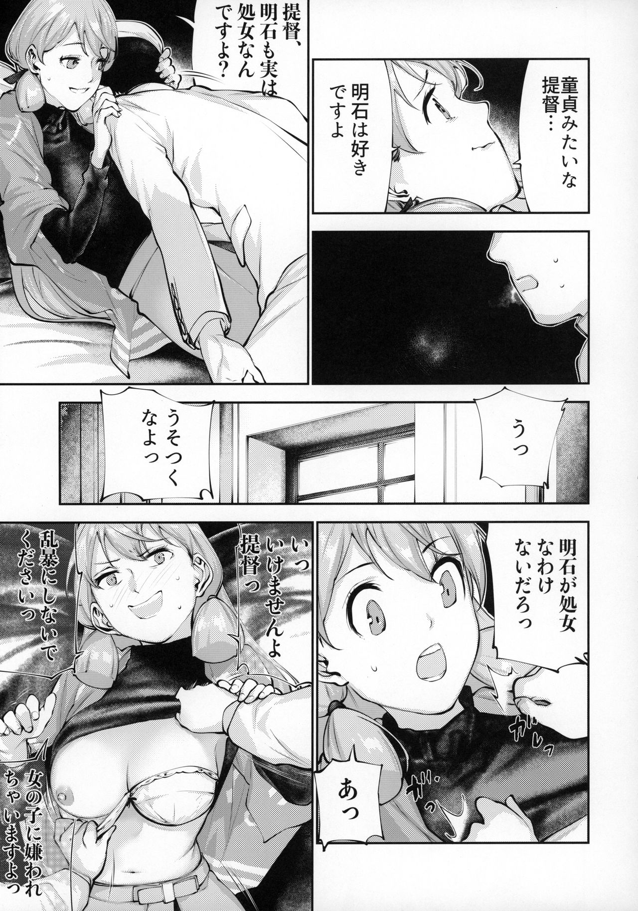 [kitsunenotera (bouko)] Teitoku Doutei Mugen Chuudoku Akashi (Kantai Collection -Kancolle-) page 22 full