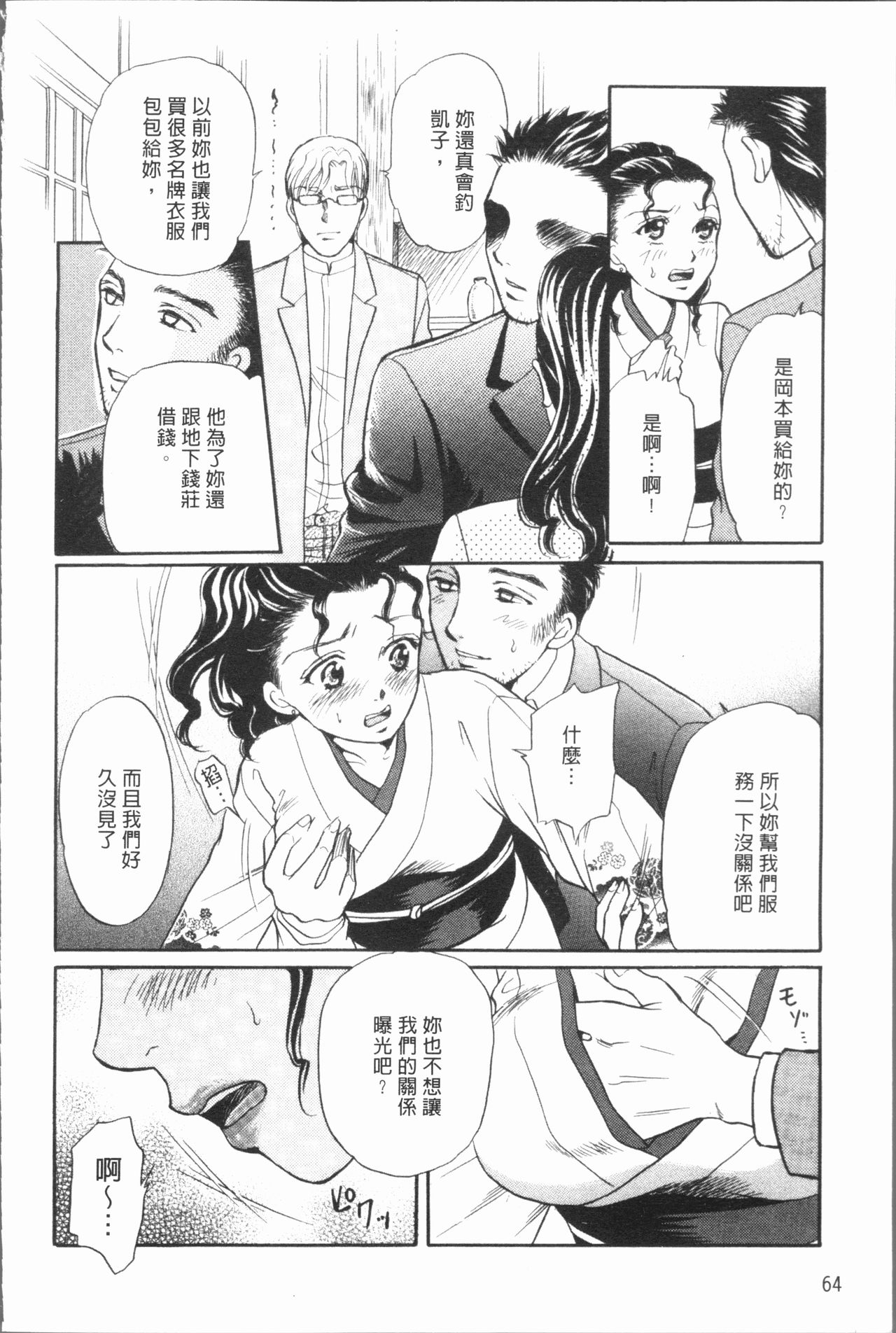 [Tsukimori Masato] Hitozuma no Oishii Tabekata | 人妻的品嚐美味食用法 [Chinese] page 68 full