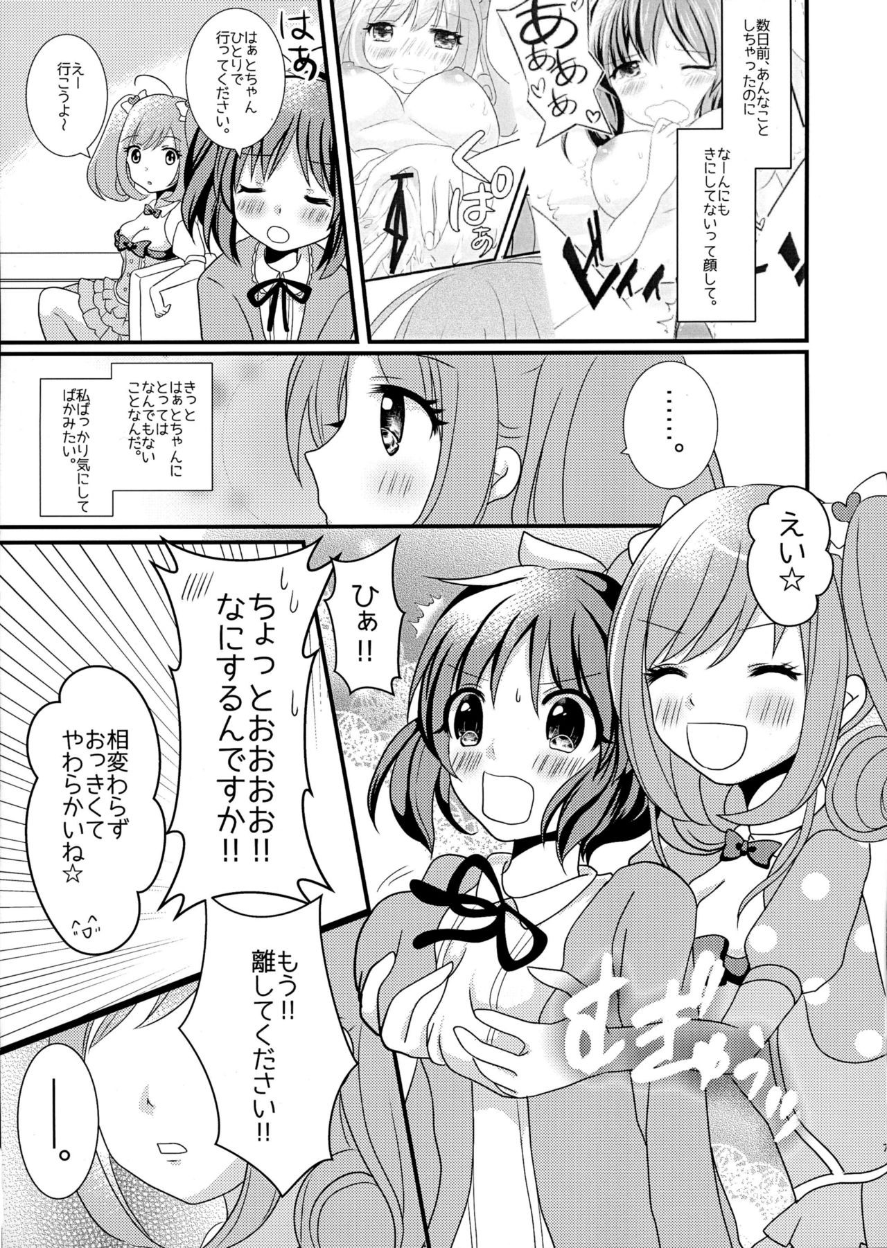 [Tanu Choco (Akasa Tanu)] Sweet Rabbit 2 (THE IDOLM@STER CINDERELLA GIRLS) [Digital] page 6 full