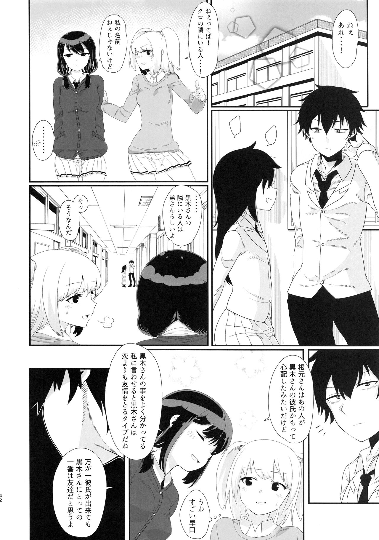 (C94) [Kakumei Seifu Kouhoushitsu (Various)] Mote nante Iranee yo, Natsu (Watashi ga Motenai no wa Dou Kangaetemo Omaera ga Warui!) page 41 full