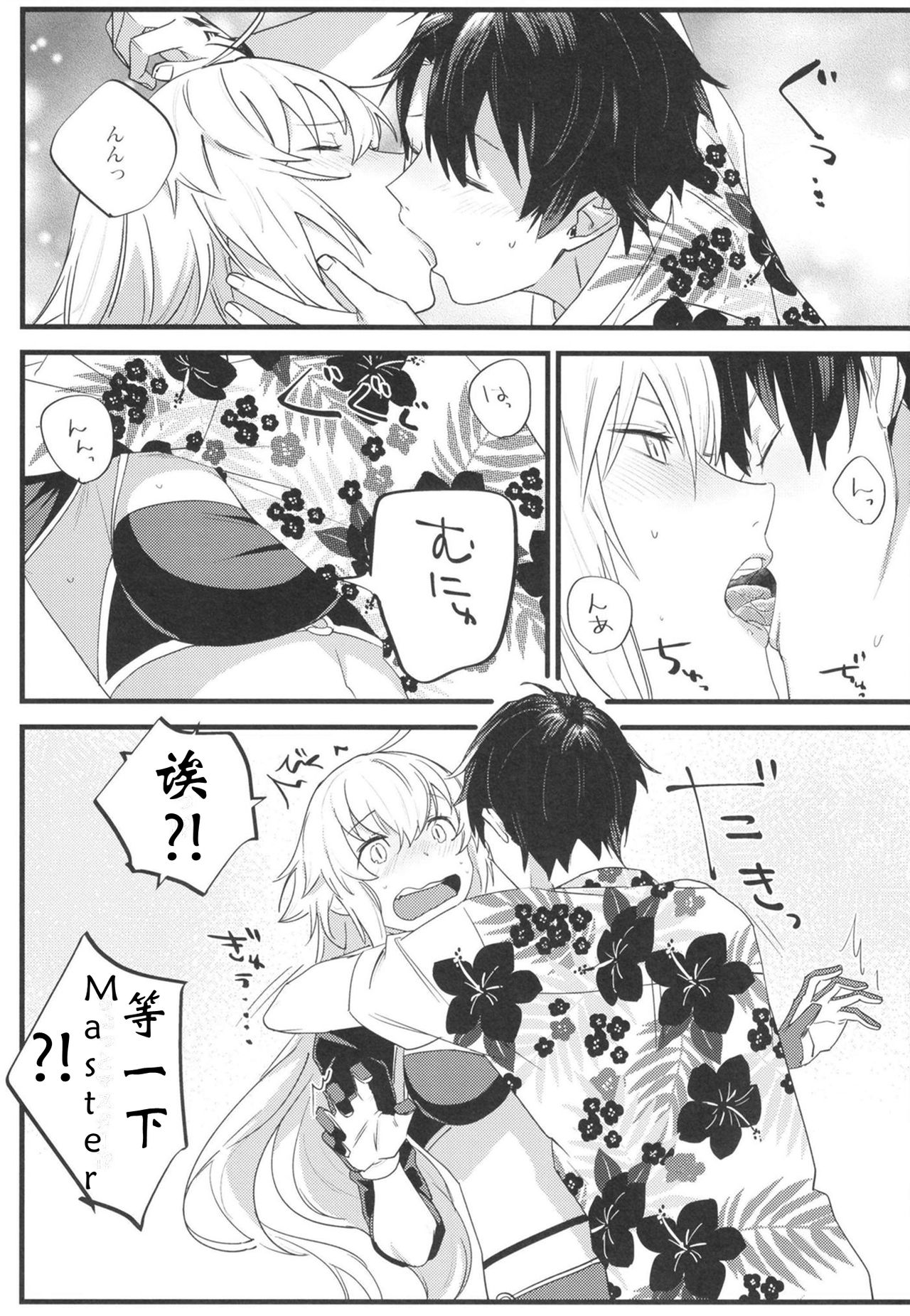 (C96) [Nui GOHAN (Nui)] Jeanne Senyou Assistant (Fate/Grand Order) [Chinese] [creepper个人汉化] page 16 full