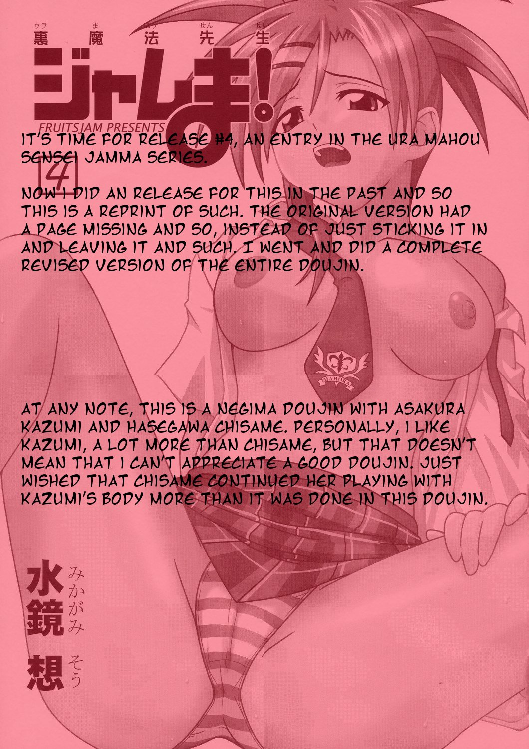 (C66) [FruitsJam (Mikagami Sou)] Ura Mahou Sensei Jamma! 4 (Mahou Sensei Negima!) [English] [OneofaKind] page 3 full