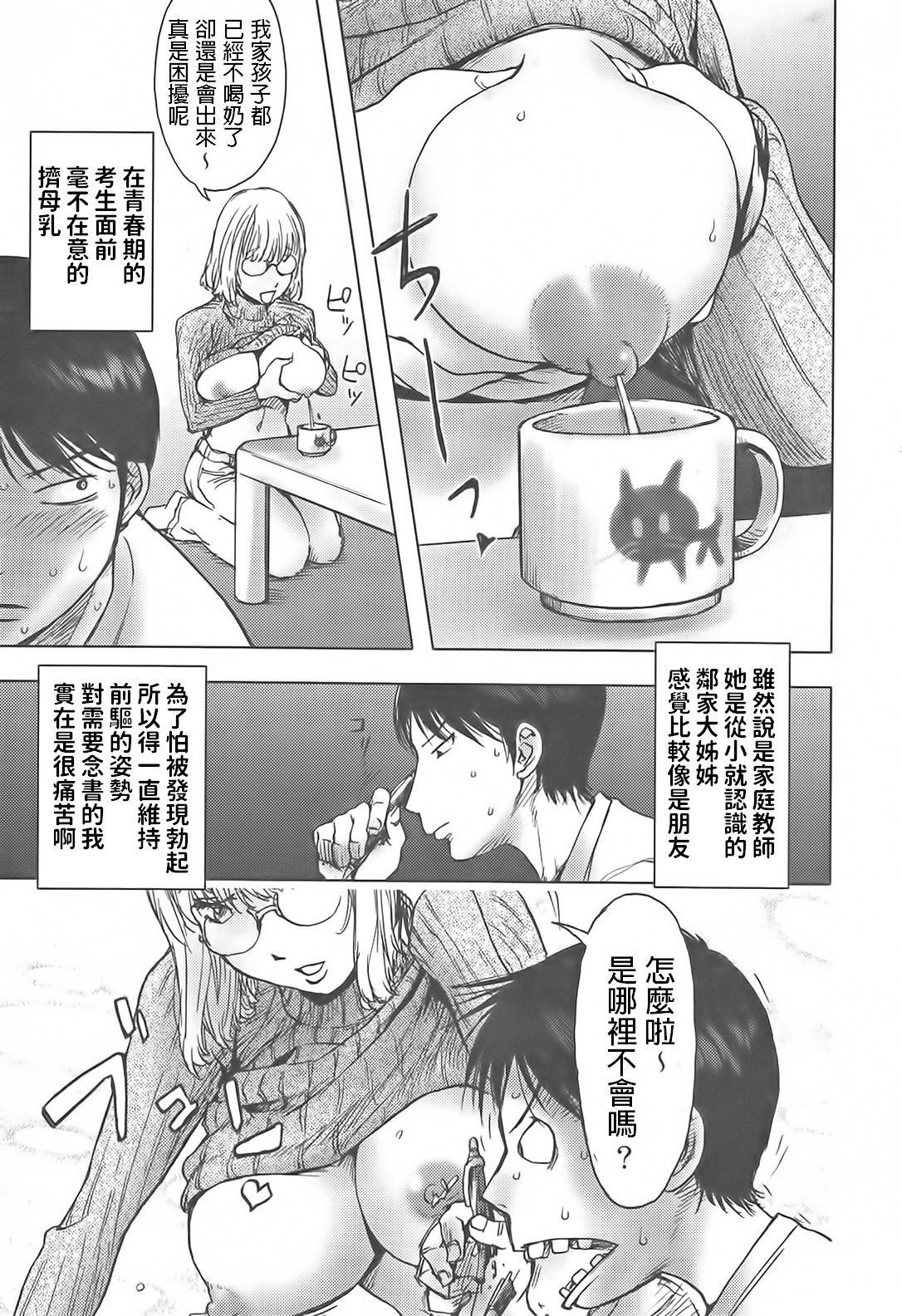 [Kon-Kit] Ane Milk (Sakunyuukko LOVERS) [Chinese] page 3 full