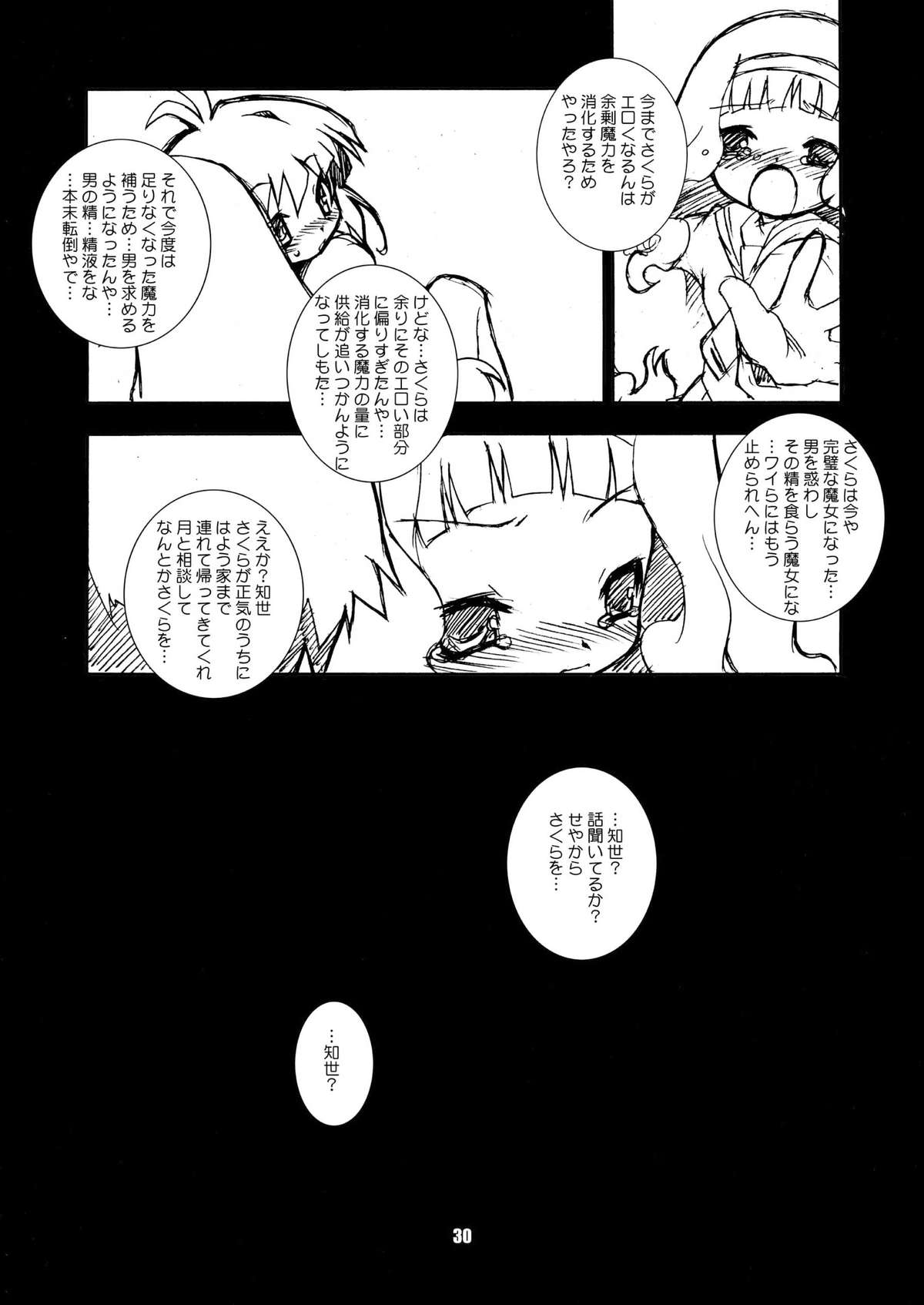 (Puniket 14) [BBB-Extra (Chuushin Kuranosuke)] Sakura-chan ga Taihen na Koto ni Nacchau Hon. 2 (Card Captor Sakura) page 30 full