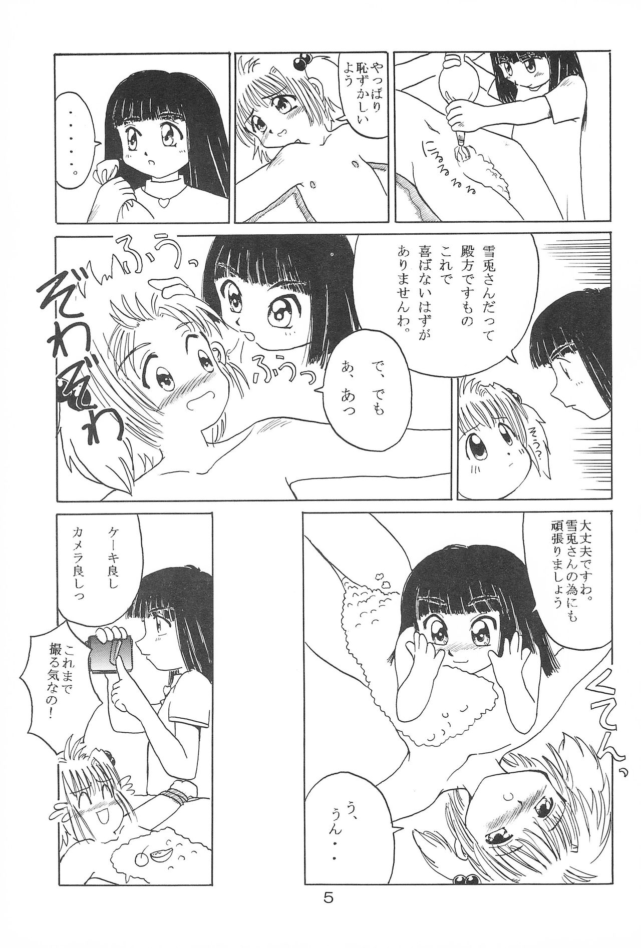 [GROLY BELLS (Takamura Akira)] No Brand (Card Captor Sakura) page 4 full