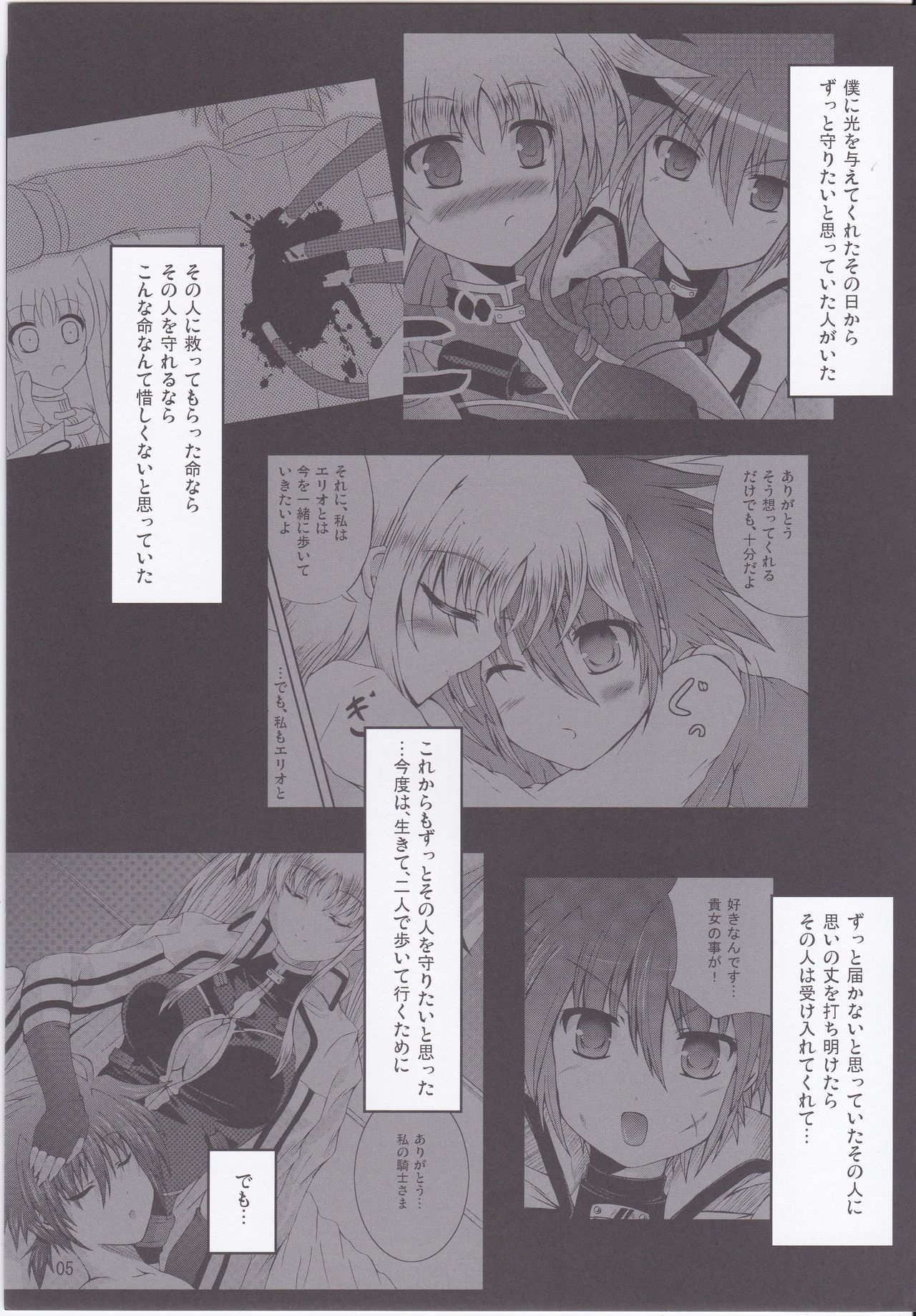 (C83) [Utanone Dou (Utanone Sion)] My Little Knight F (Mahou Shoujo Lyrical Nanoha) page 4 full