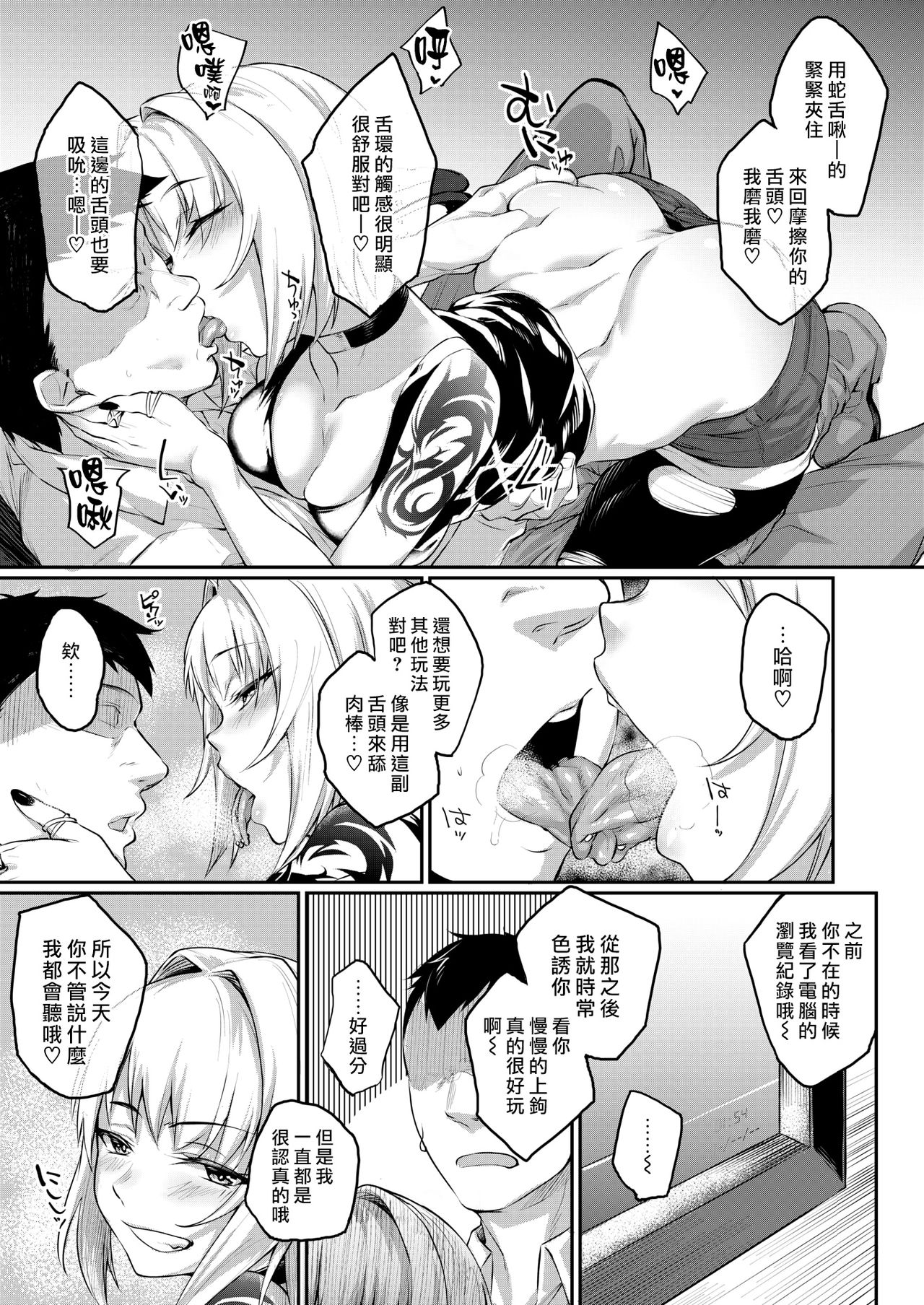 [Rama] Revenge Time (COMIC X-EROS #69) [Chinese] [最愛大屁屁x漢化組漢化組] [Digital] page 7 full