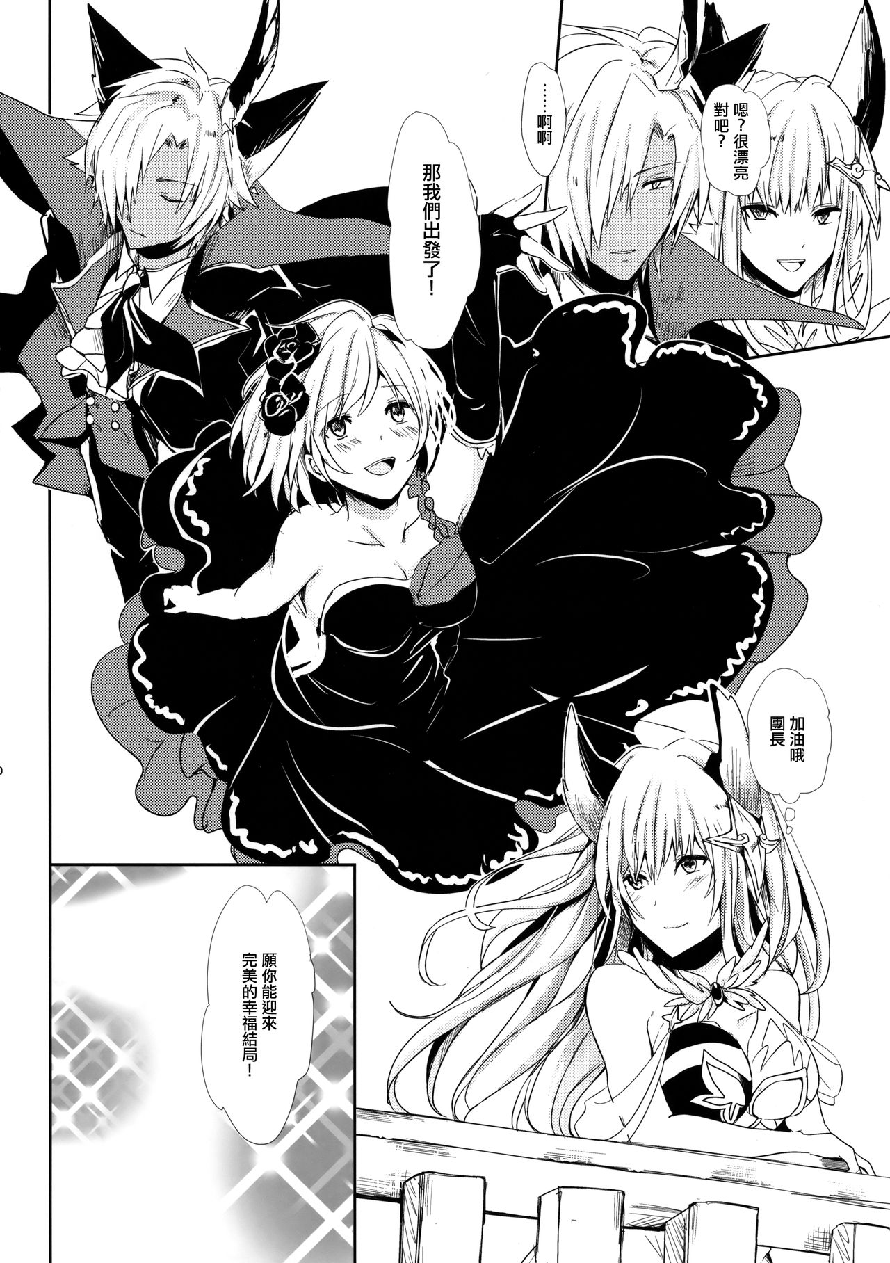 (SPARK12) [Momoirohoppe (Rei)] Shall We Dance? (Granblue Fantasy) [Chinese] [無邪気漢化組] page 10 full