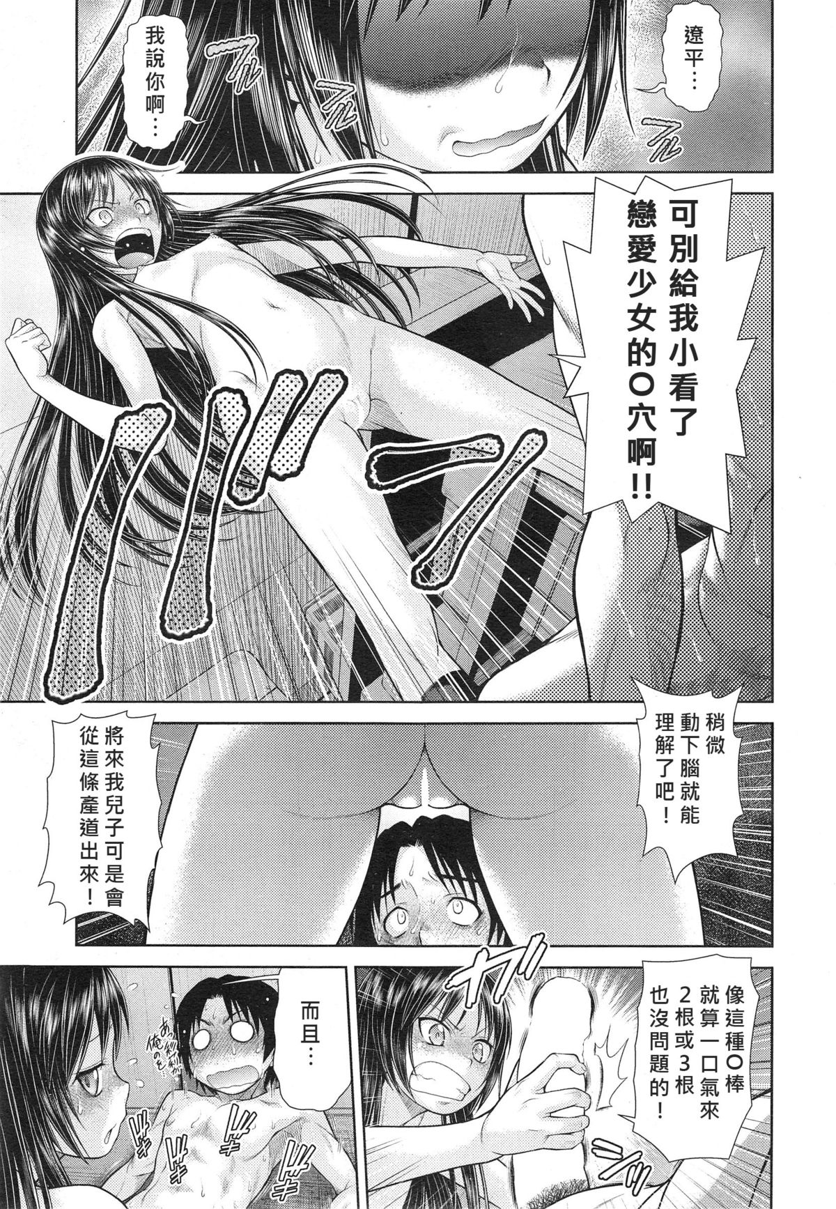 [Kouda Tomohiro] DEKOBOKO RAPHSODY (COMIC AUN 2014-10) [Chinese] [好野柯個人漢化] page 7 full