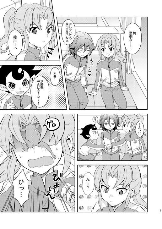 [Tai no Okashira (Matsubara Kanabun)] Ryuusei Lovers (Inazuma Eleven) [Digital] page 6 full