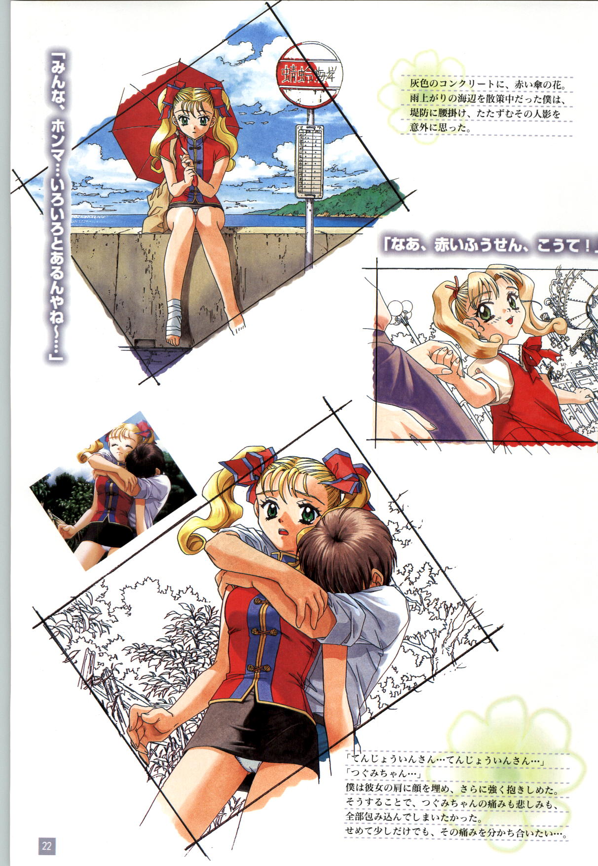 (一般画集) [elf] リフレインブルー 完全ガイド page 25 full