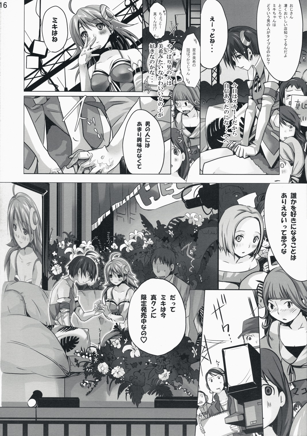 (C74) [ROUTE1 (Taira Tsukune)] Neko Neko Rank D (THE iDOLM@STER) page 16 full