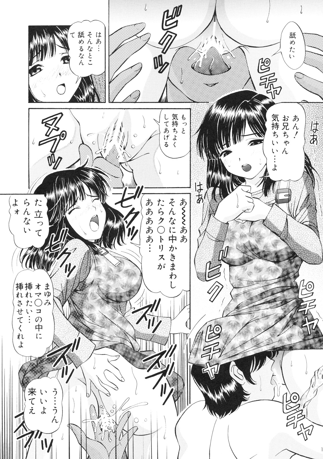 [SHIMEKIRI SANPUNMAE (Tukimi Daifuku)] Imouto Chuuihou page 14 full