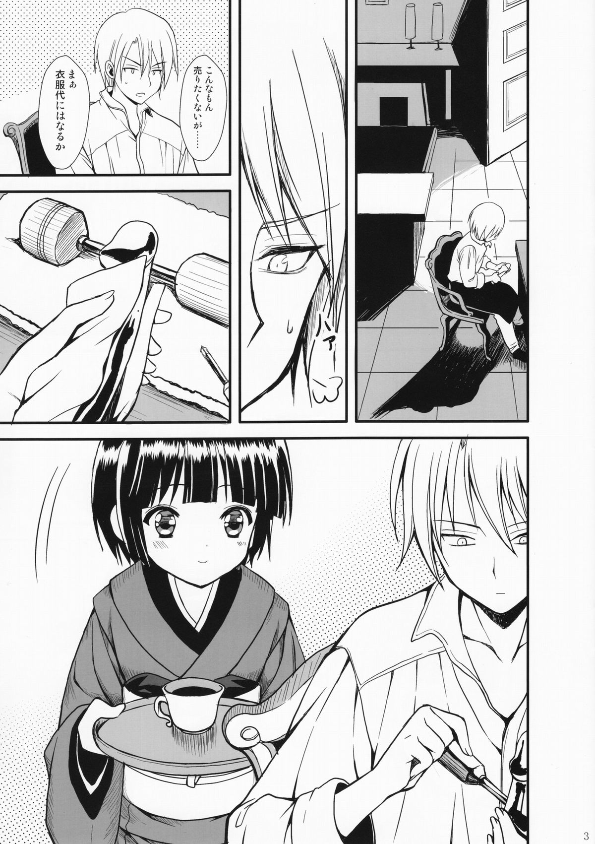 [Aigamodou (Ayakawa Riku)] Oyaku ni Tachitain desu (Ikoku Meiro no Croisée | La croisée dans un labyrinthe étranger) page 2 full