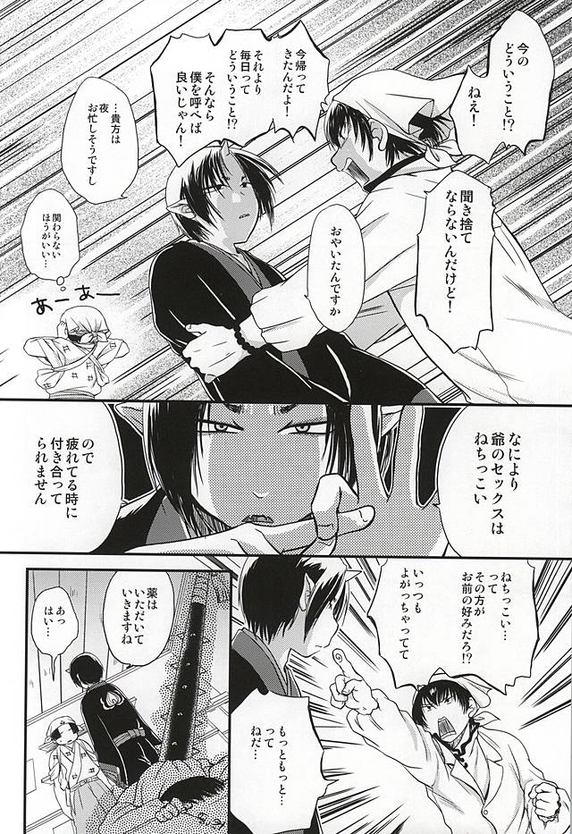 (Jigoku no Tomoshibi Nana) [Cc-mix (Hatsuki Ryou)] Ohitori-sama Asobi (Hoozuki no Reitetsu) page 7 full