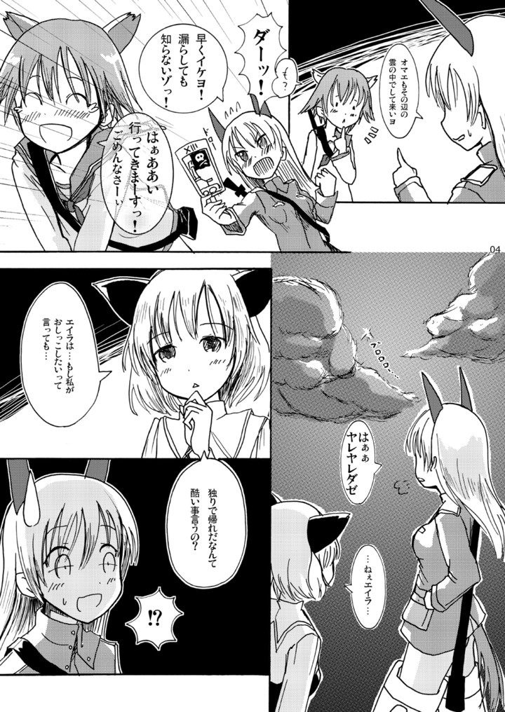 (Mimiket 20) [Jinko Muchino (lallil)] Pee Her Pants (Strike Witches) [Incomplete] page 5 full