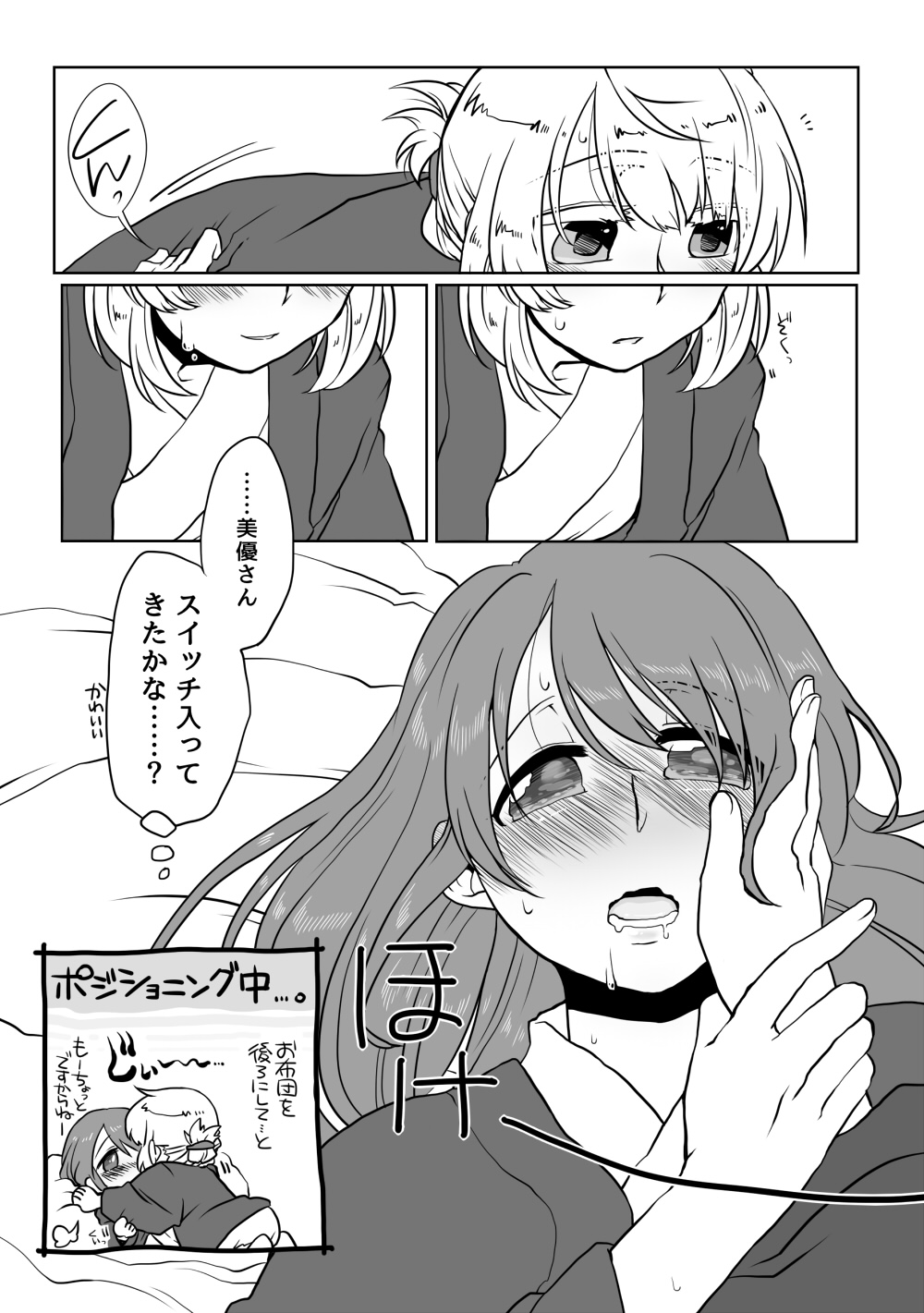 [Pâtissière (Arumi)] O~h!! Futon wa Hitotsu Makura wa Futa~tsu (Onsen Ippaku Nihonshu Ippai) (THE IDOLM@STER CINDERELLA GIRLS) [Digital] page 11 full