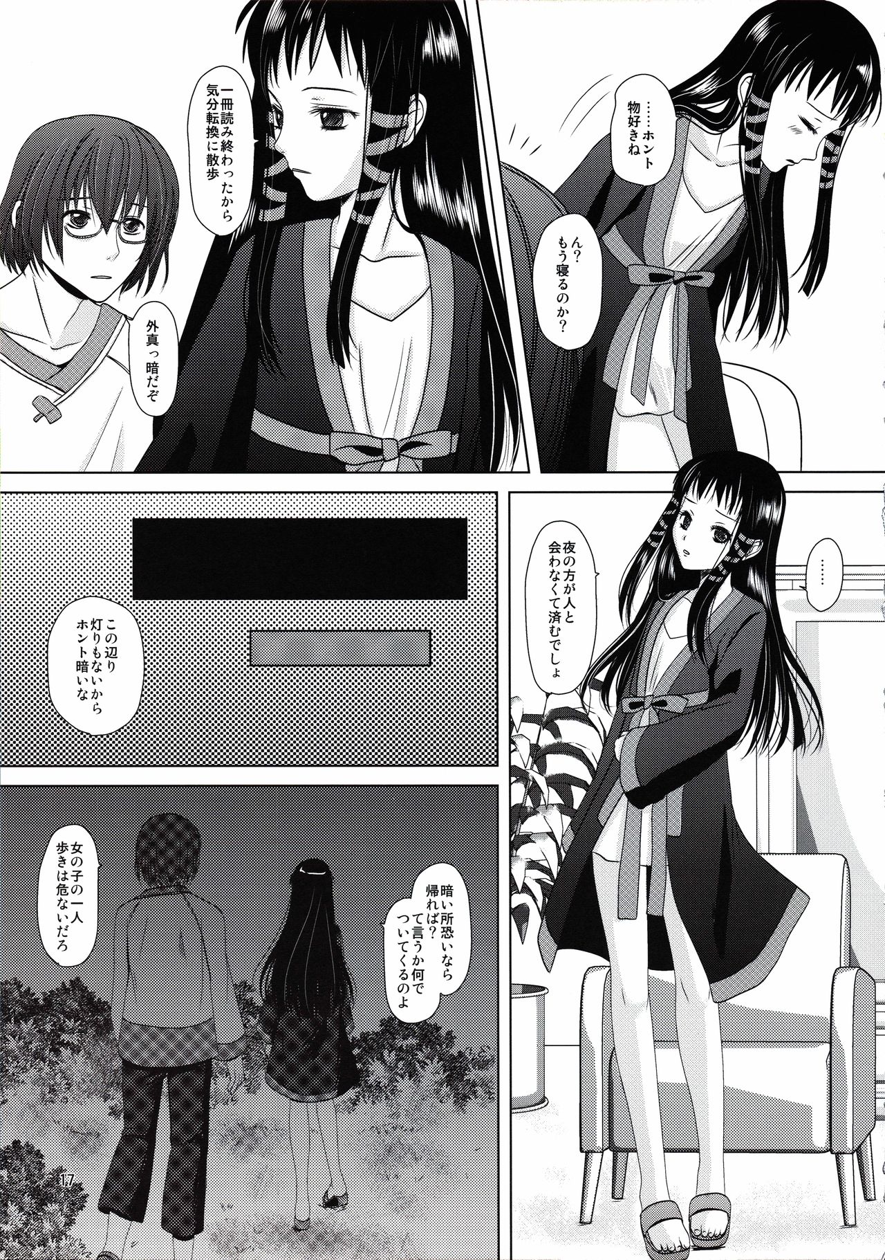 [Inudrill. (Inumori Sayaka)] suna no sakazukihai (Ar Tonelico 2) page 16 full