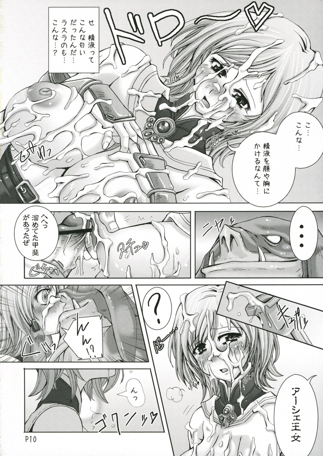 (SC33) [Doronuma Kyoudai (RED-RUM)] Love Potion de Gouin ni Shadow (Final Fantasy XII) page 11 full