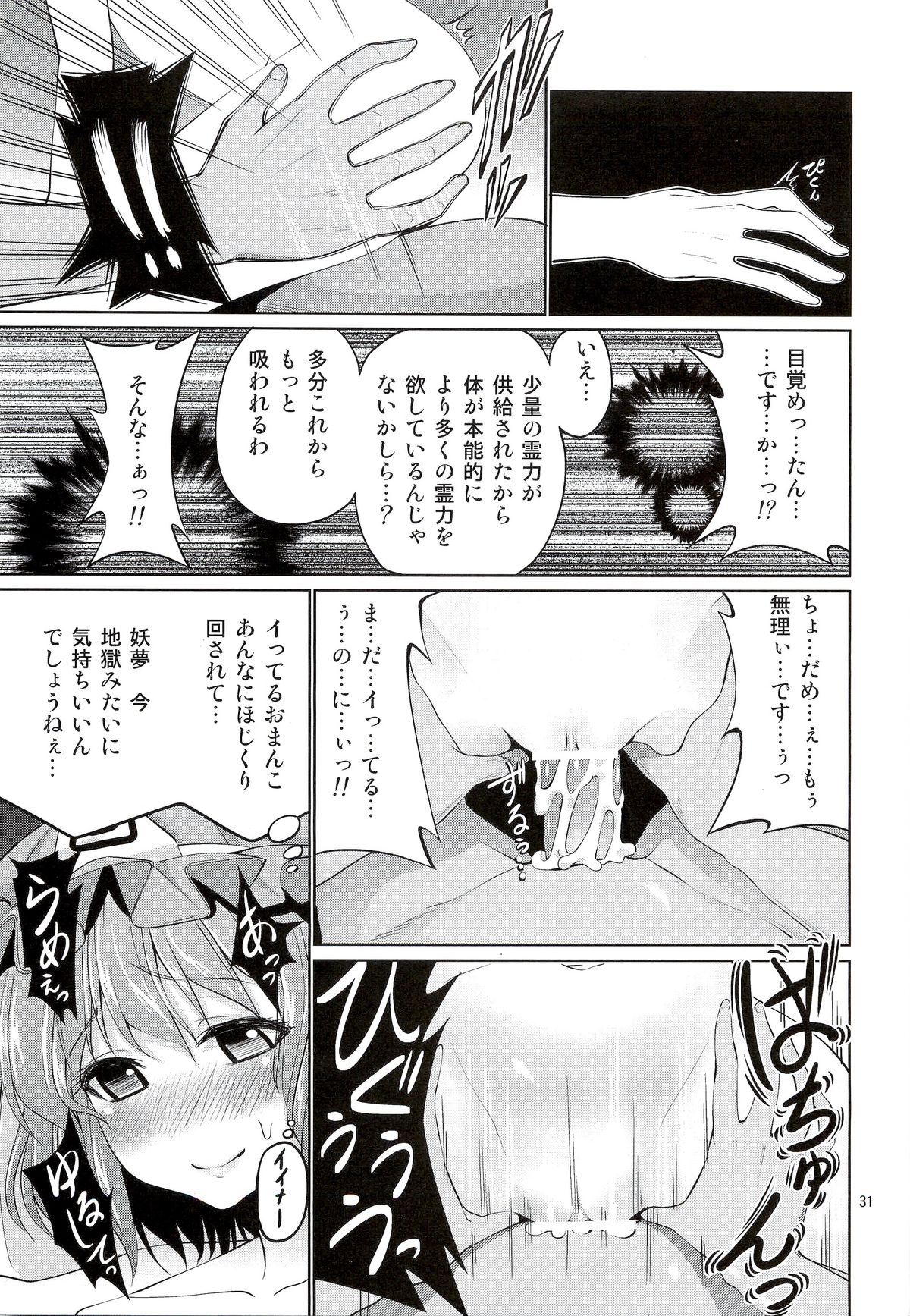 (Reitaisai 9) [Coffee Maker (TEL)] Touhou Youengi ~Youmu ni Hirotte morau Hon~ (Touhou Project) page 30 full