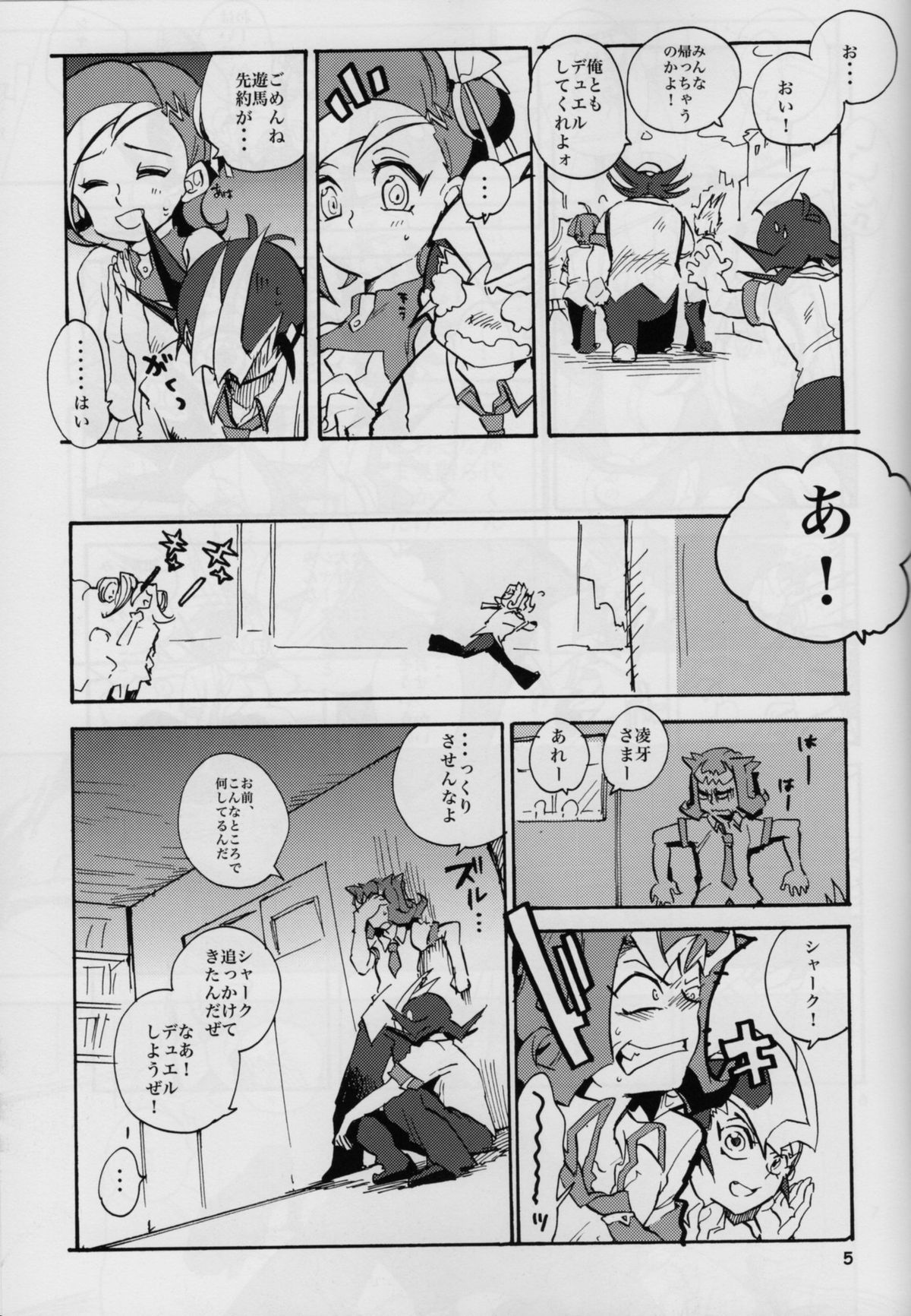 (Sennen☆Battle Phase6) [picopicopi-co (tsubasa)] Uwasa no Kyoudai no Uwasa no Ano Ko (Yu-Gi-Oh! ZeXal) page 4 full